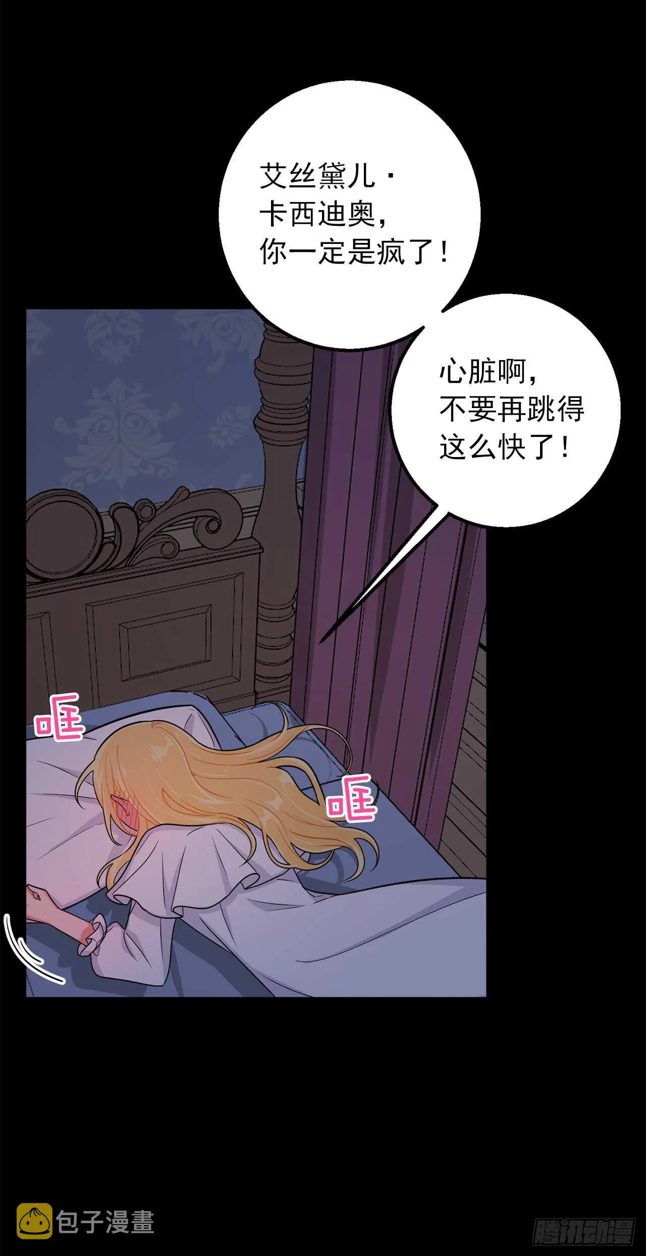 147.艾丝黛儿你一定是疯了 第37页