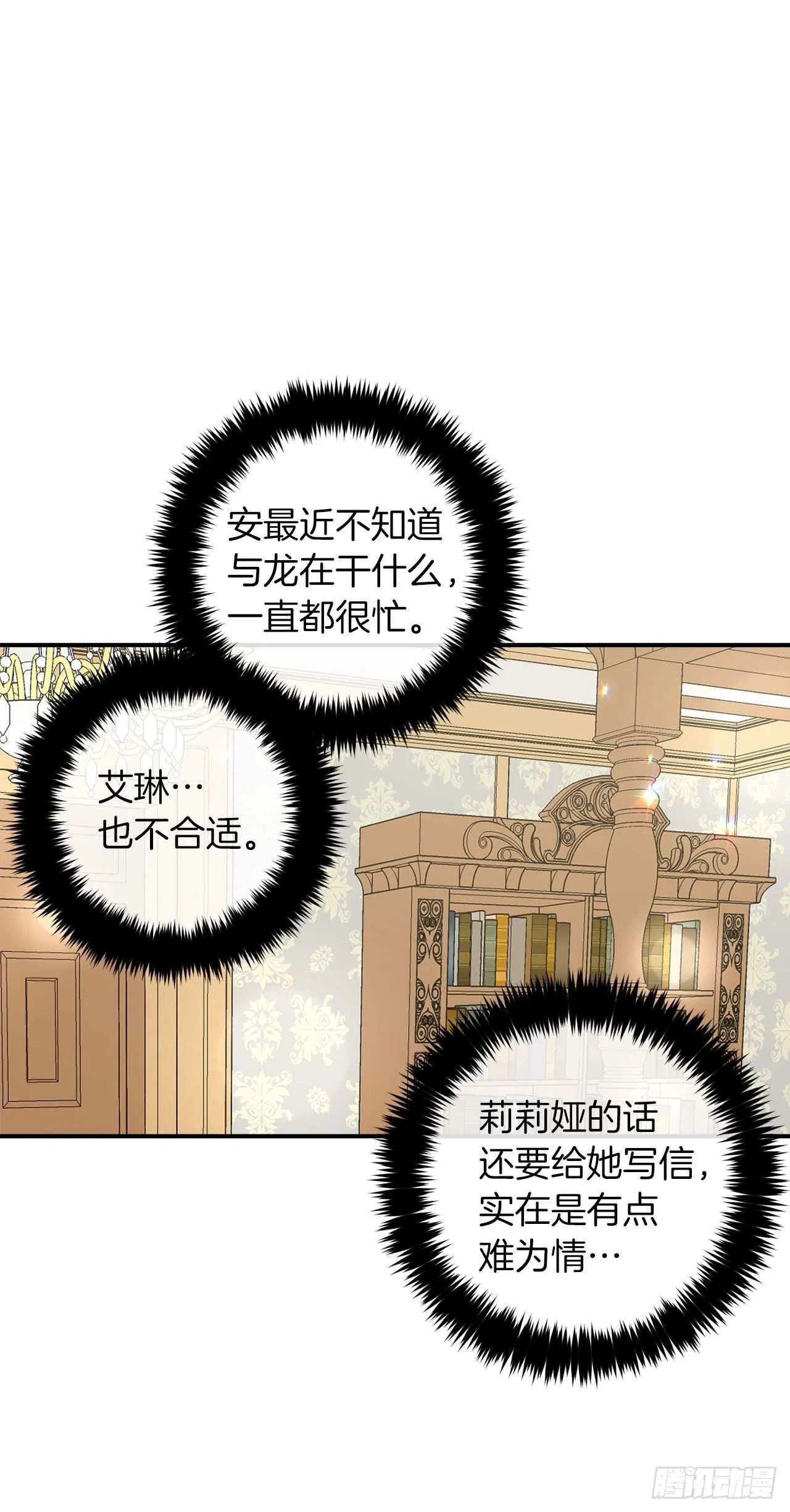 148.请引诱一下我 第13页