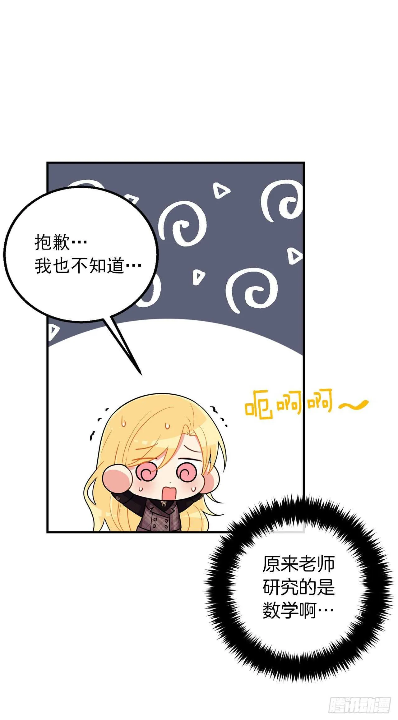 148.请引诱一下我 第24页