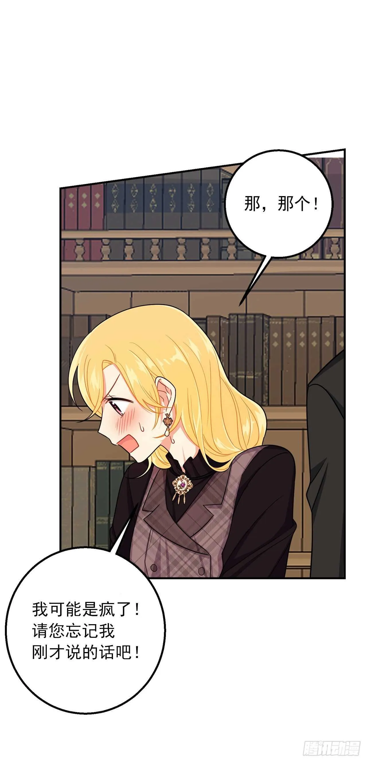 148.请引诱一下我 第30页