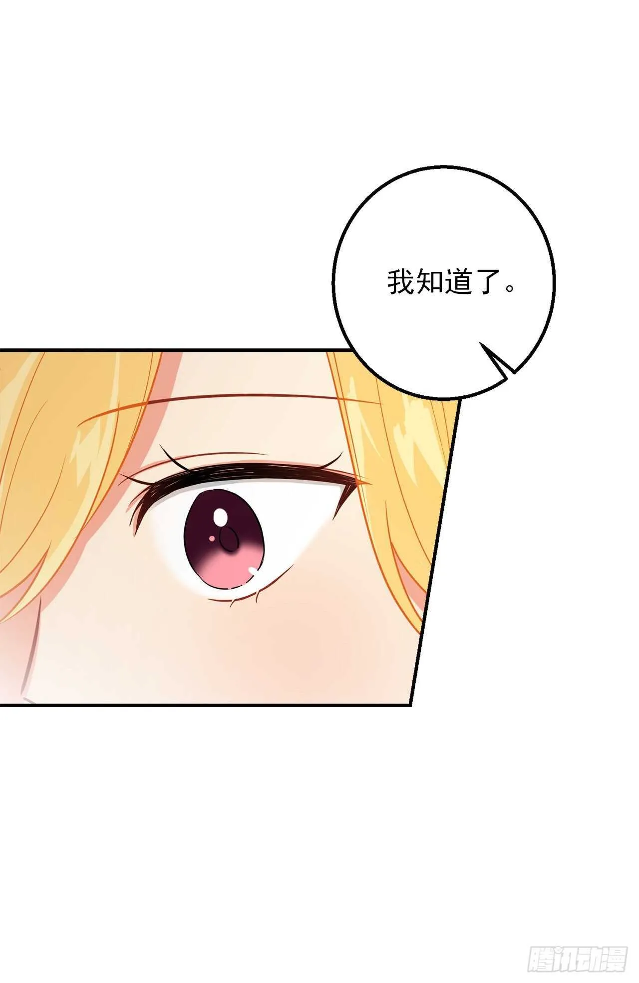 148.请引诱一下我 第31页