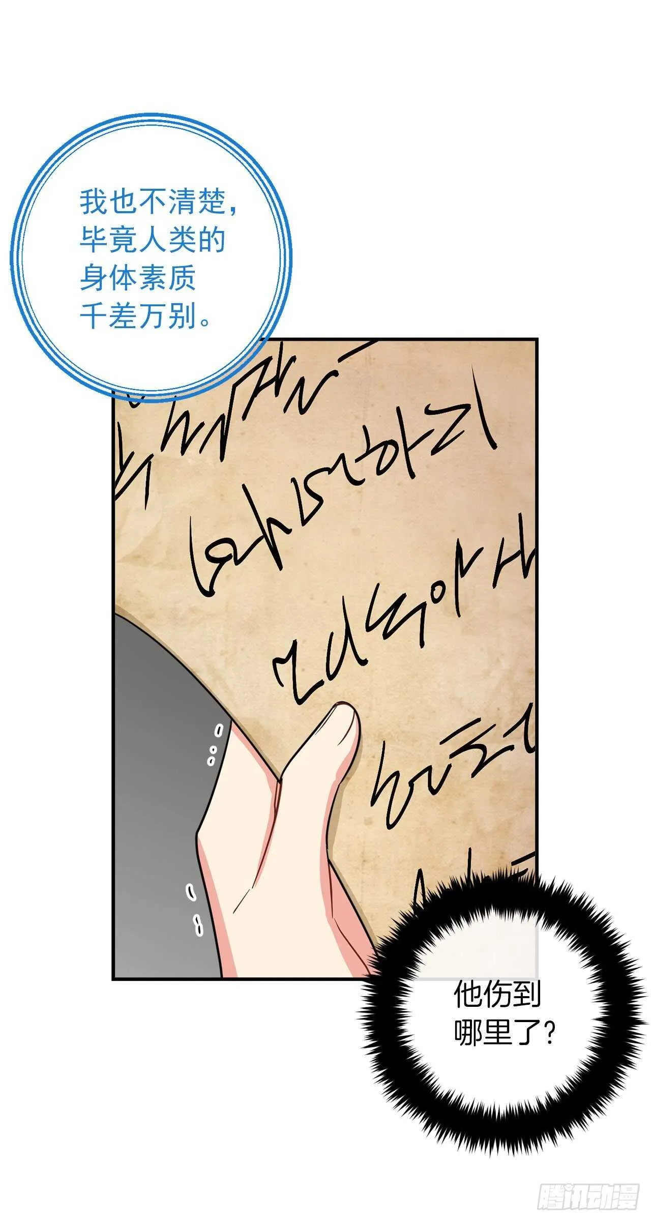 150.我一定要救他 第14页
