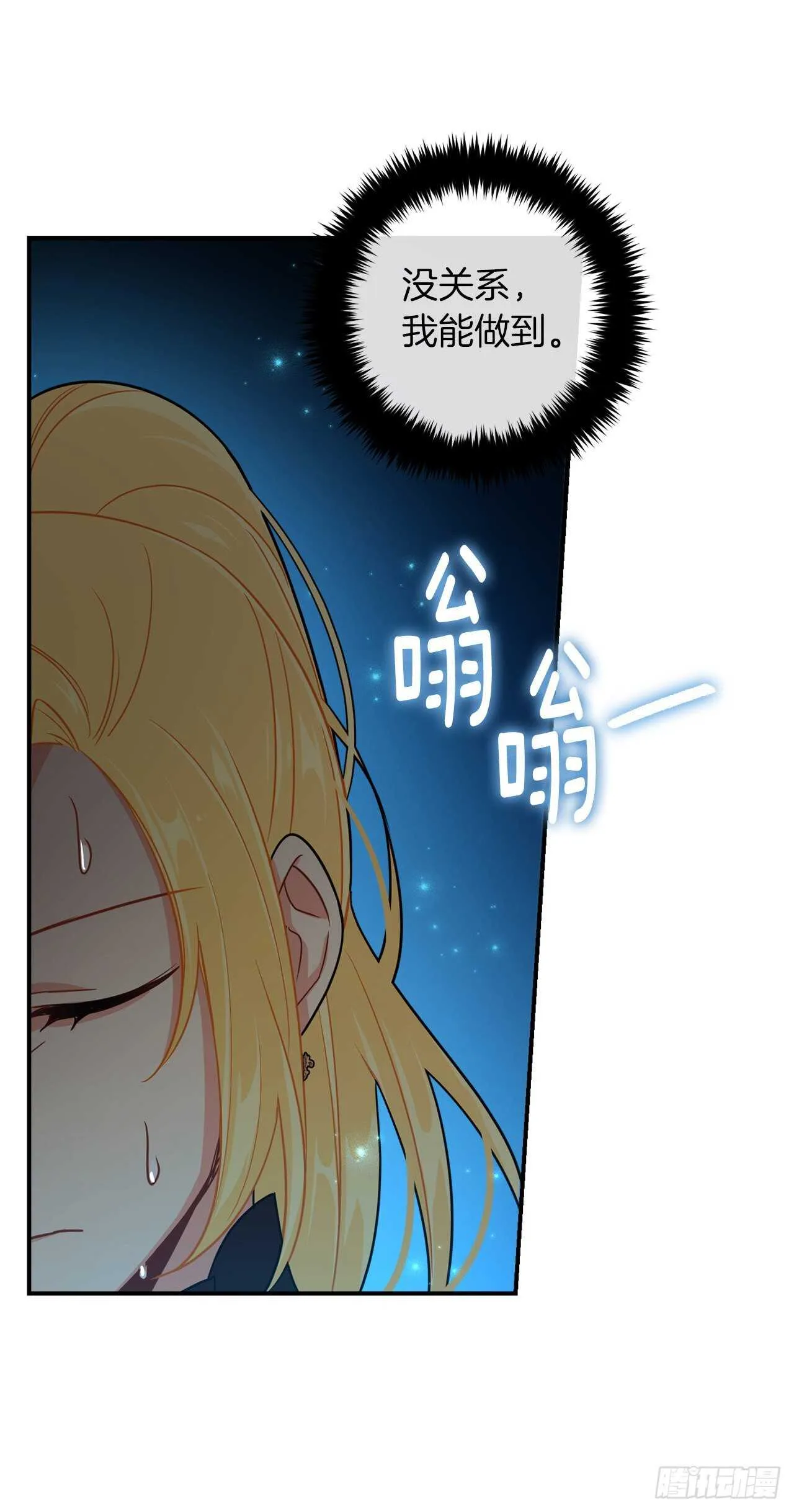 151.我是您忠诚的骑士了！ 第6页