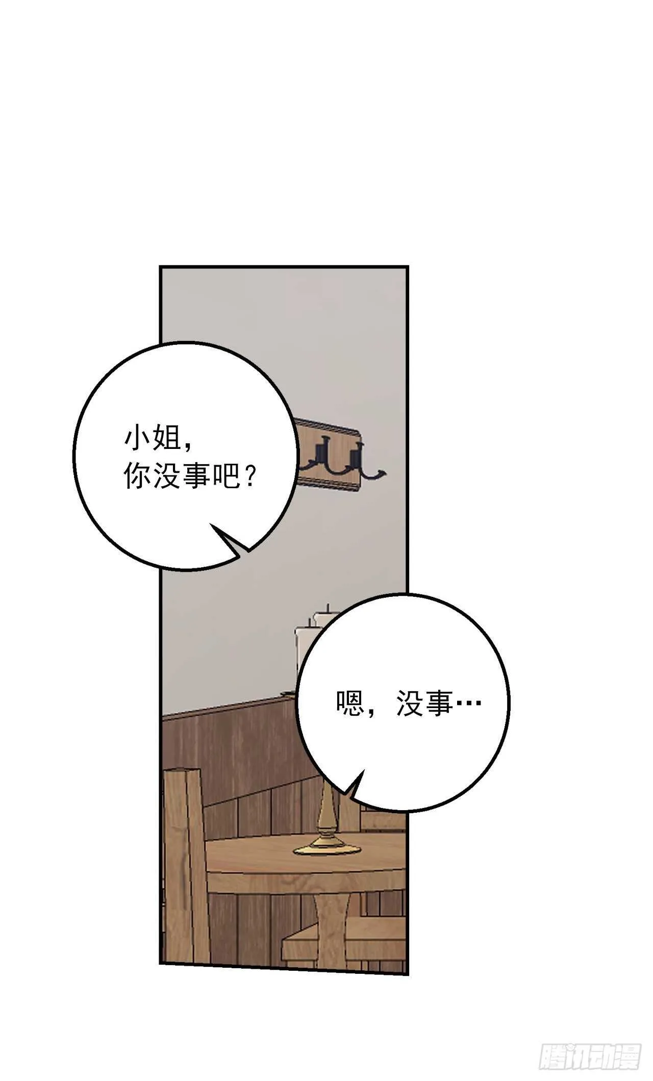 151.我是您忠诚的骑士了！ 第10页