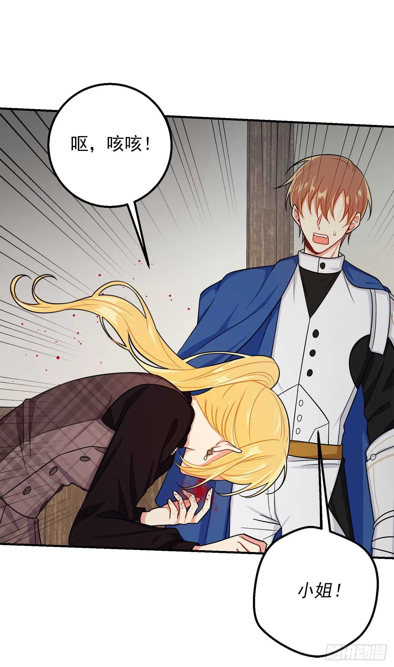 151.我是您忠诚的骑士了！ 第11页