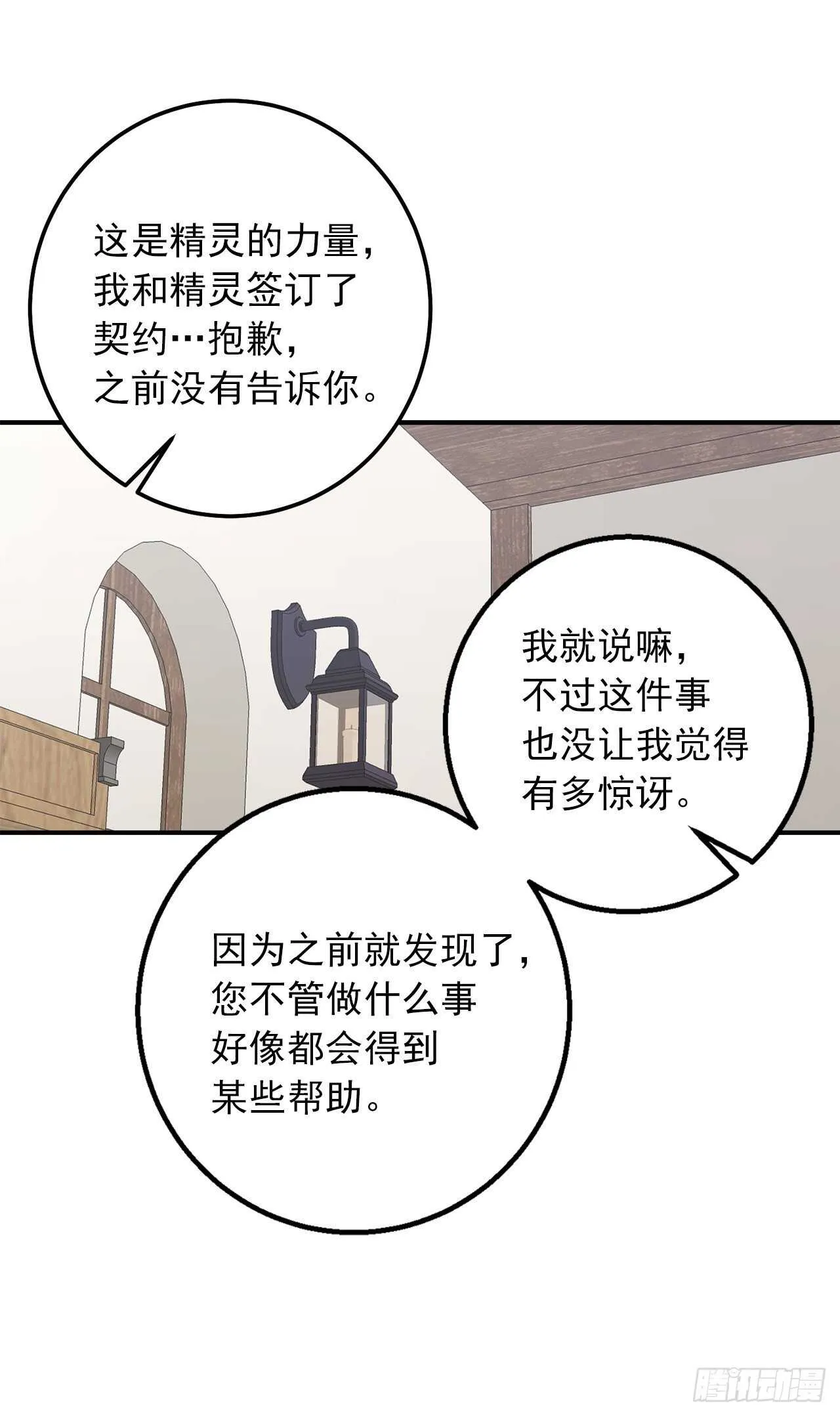 151.我是您忠诚的骑士了！ 第15页