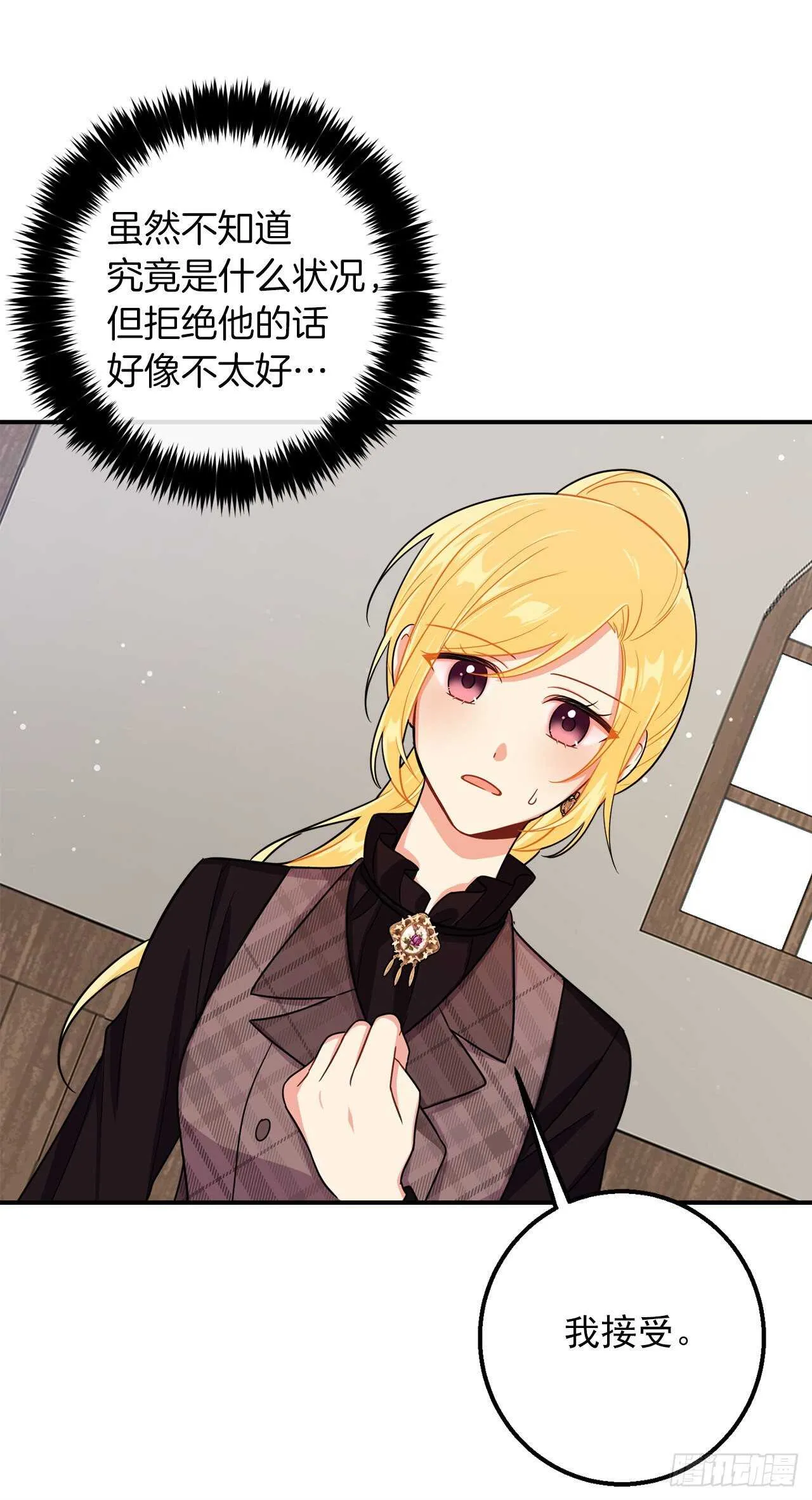 151.我是您忠诚的骑士了！ 第25页