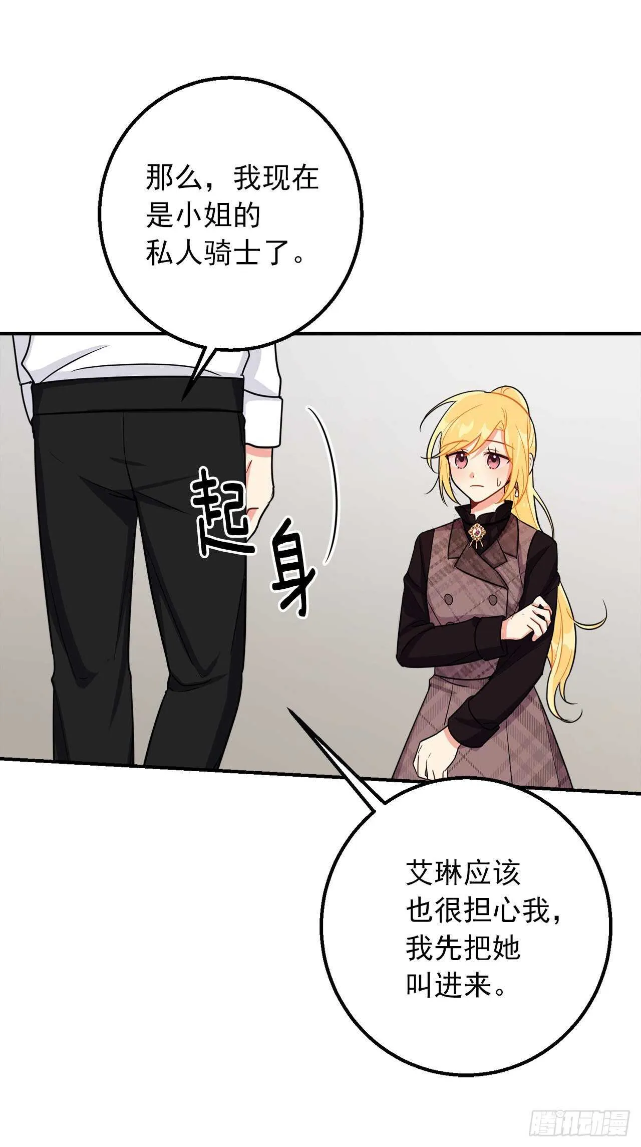 151.我是您忠诚的骑士了！ 第29页