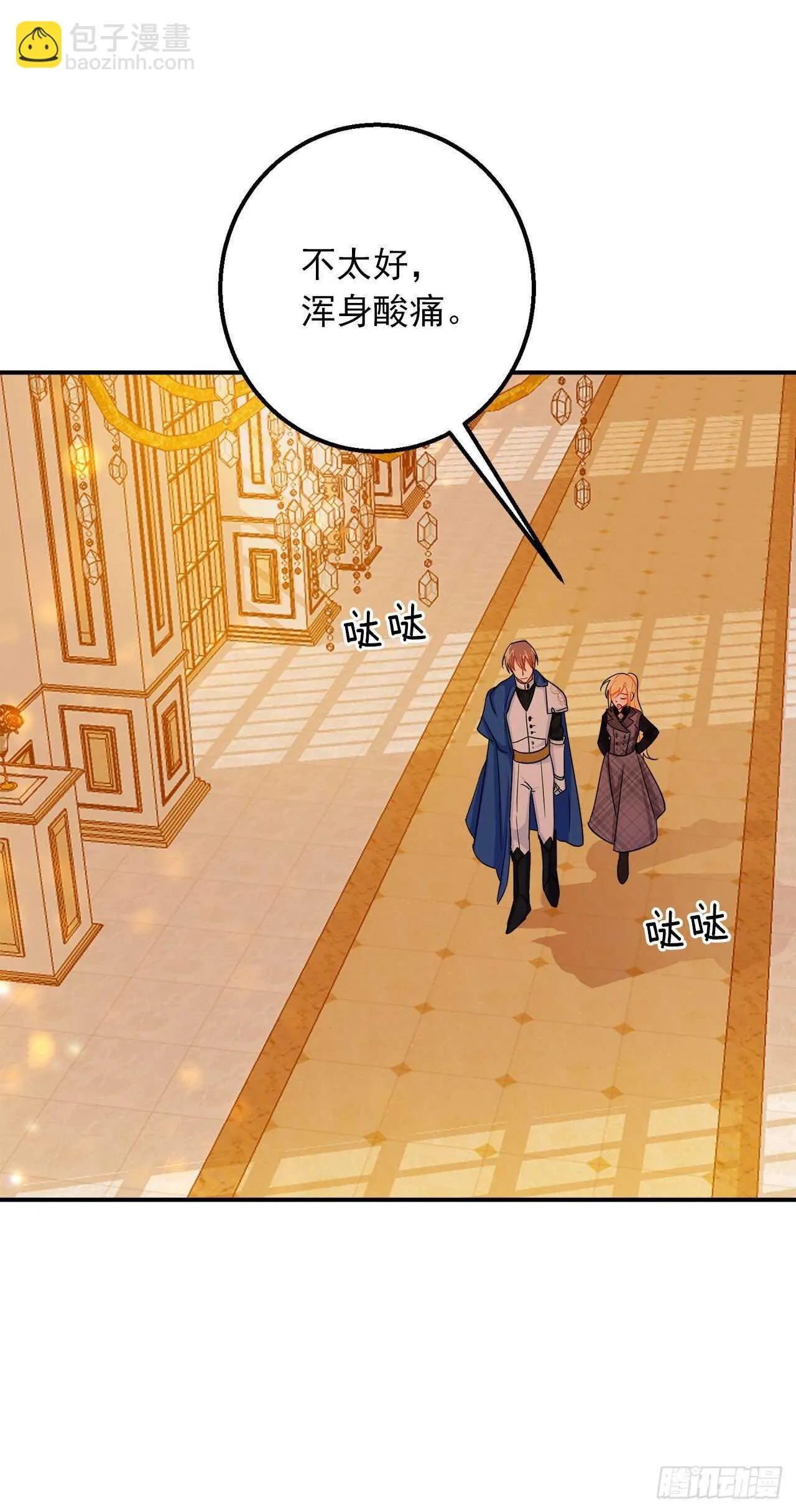 152.难道被他察觉了？ 第8页