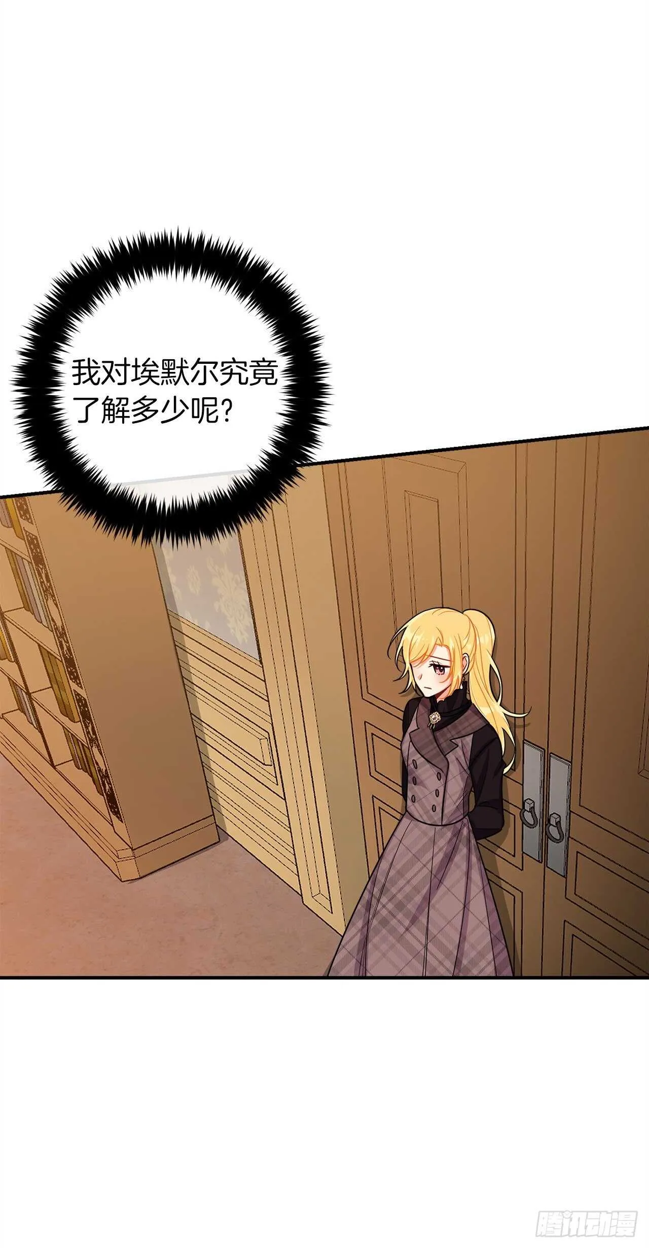 152.难道被他察觉了？ 第20页