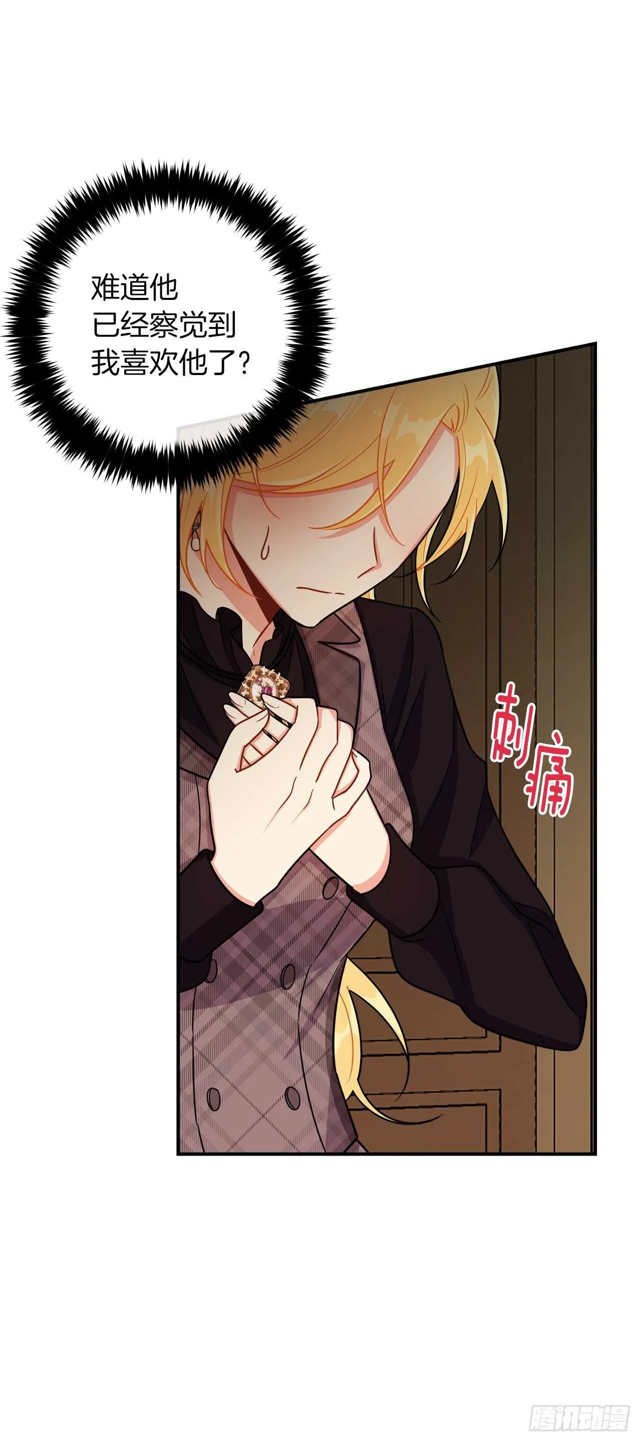 152.难道被他察觉了？ 第23页
