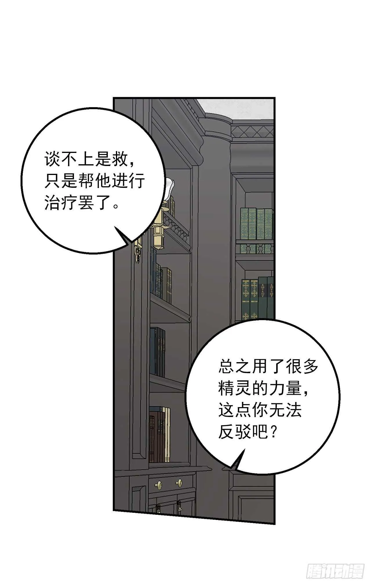 152.难道被他察觉了？ 第29页