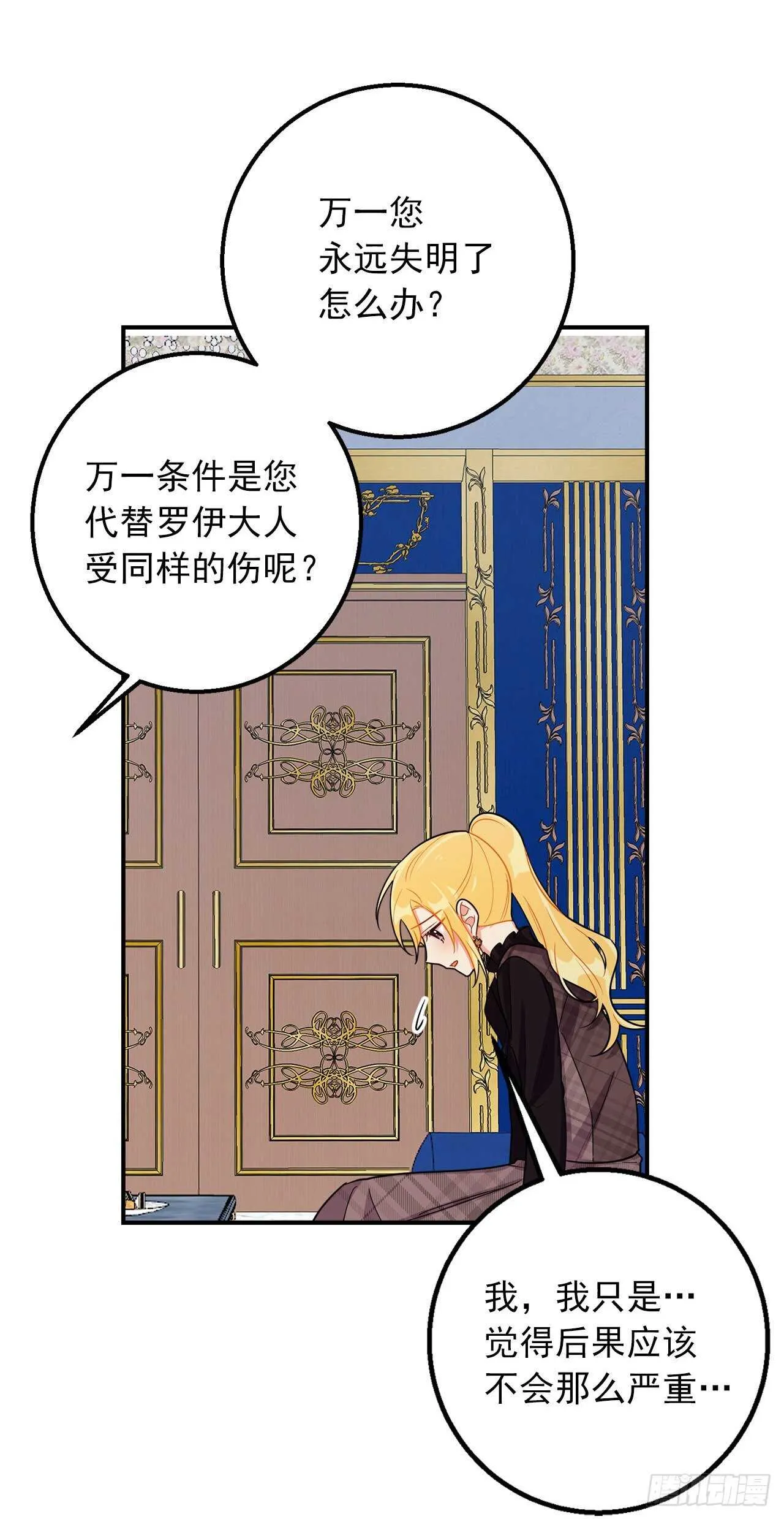 152.难道被他察觉了？ 第35页