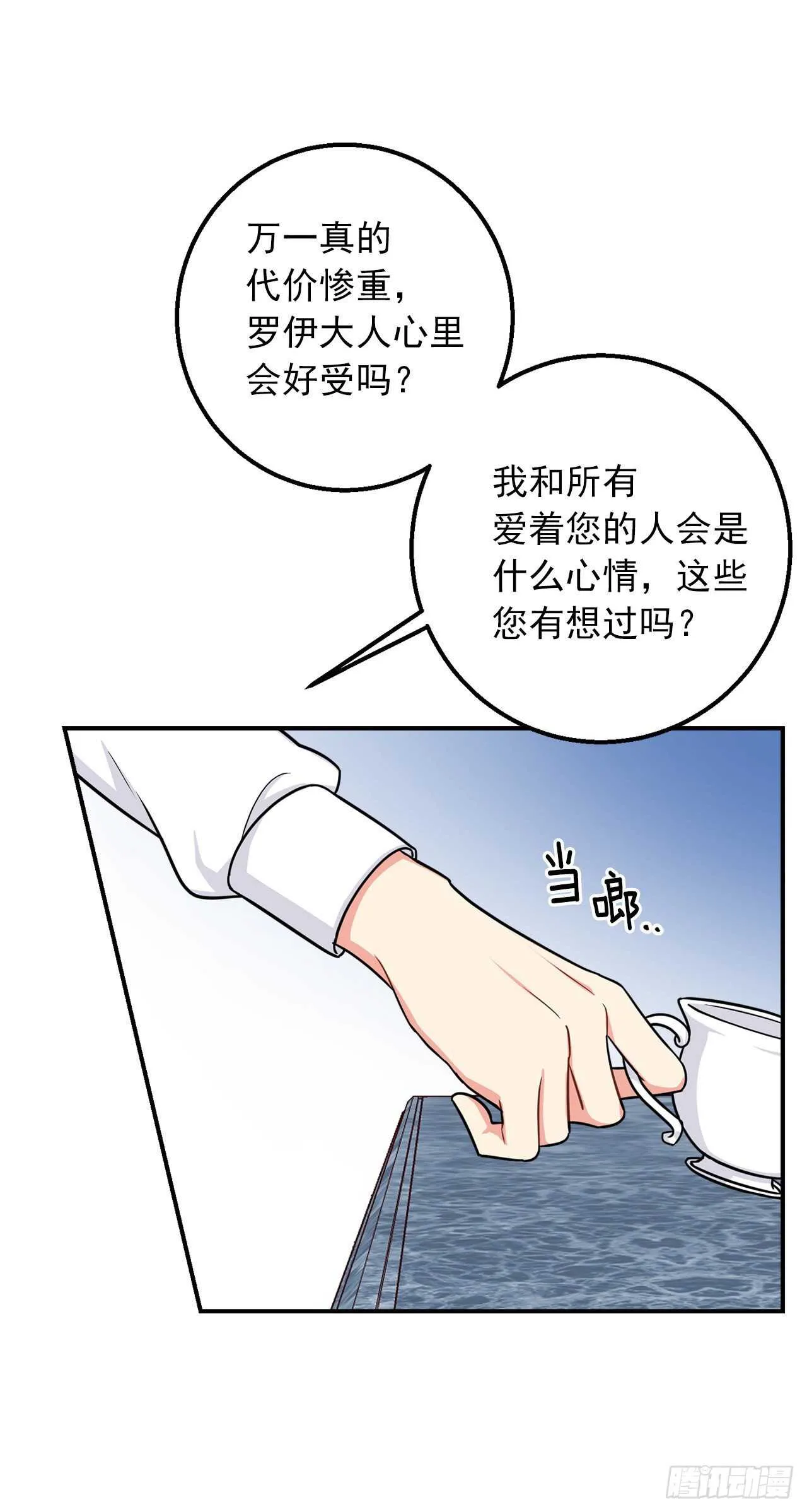 152.难道被他察觉了？ 第36页
