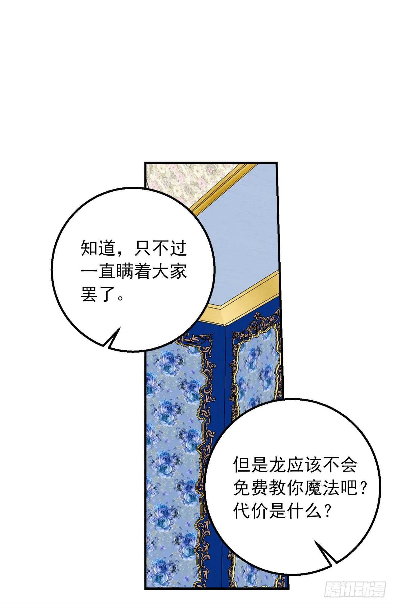 153.龙的预言 第12页