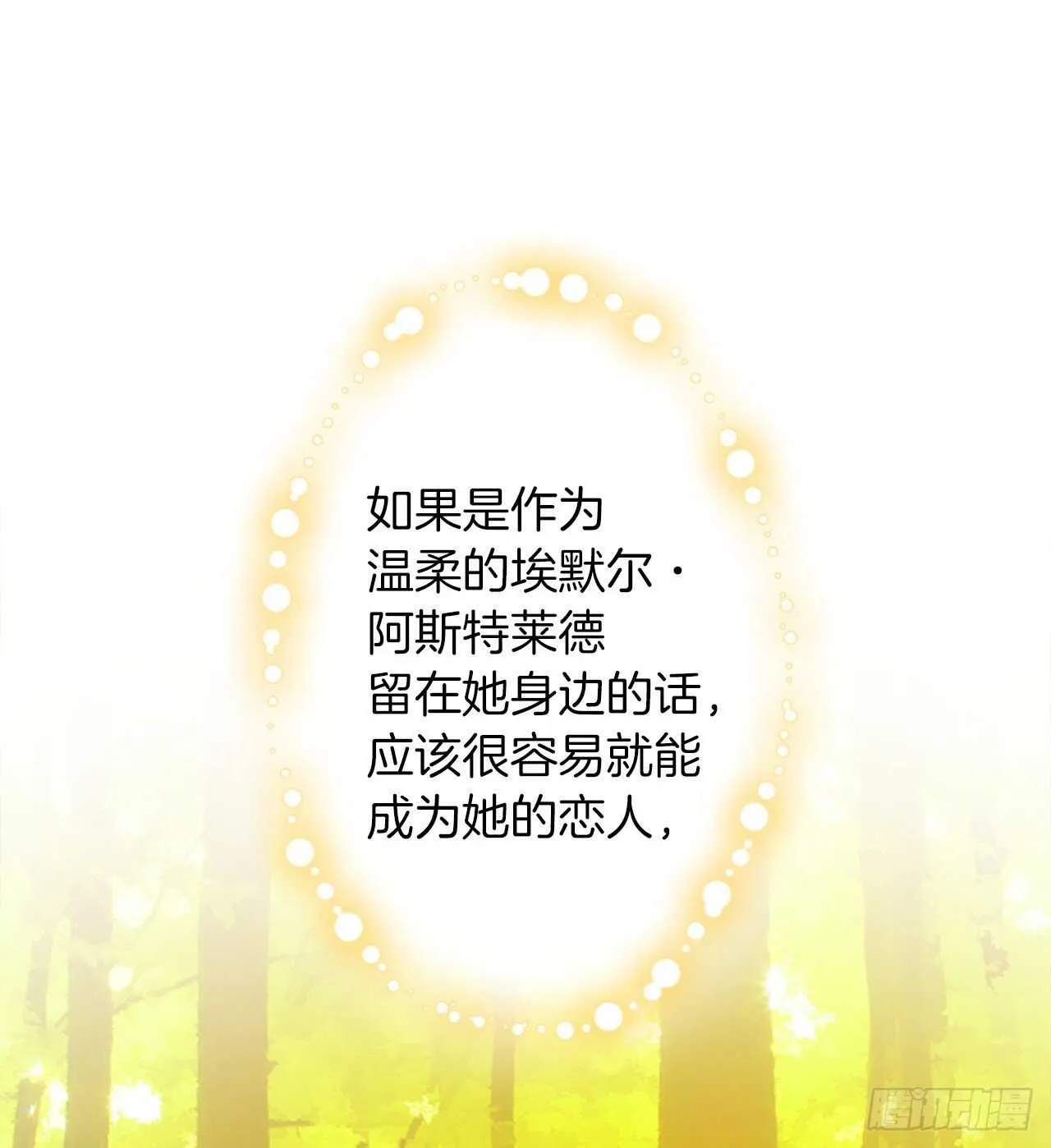 153.龙的预言 第24页