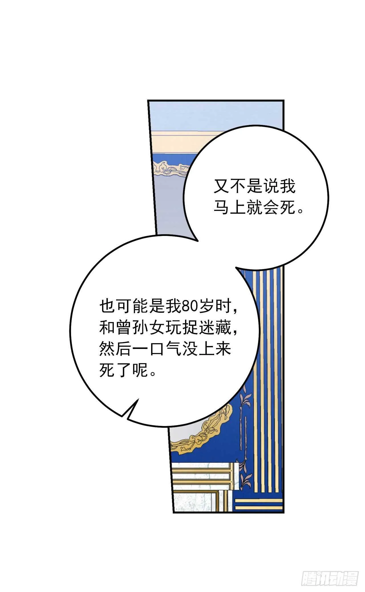 153.龙的预言 第37页