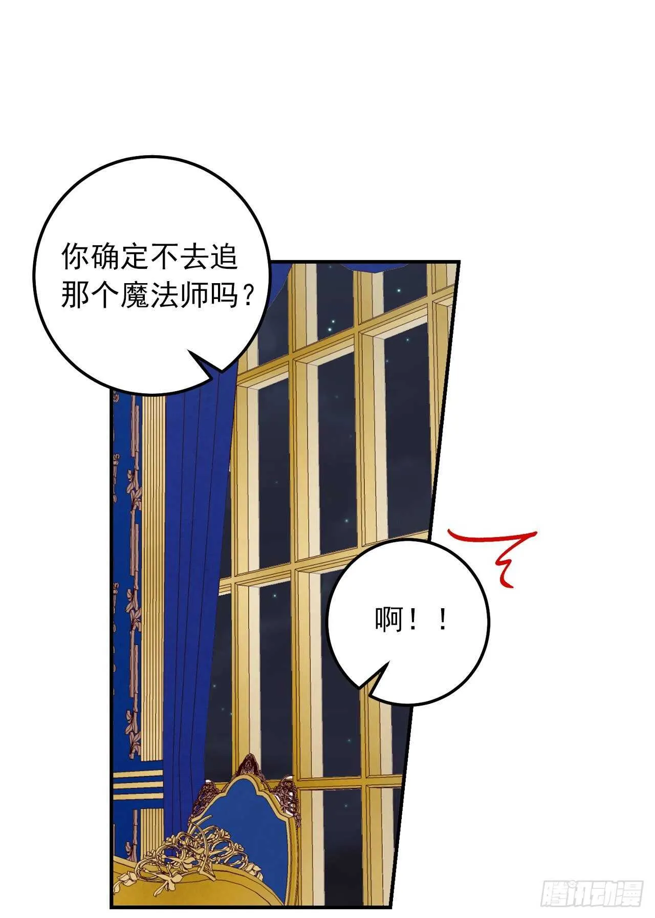 154.你赶紧去告白吧 第13页