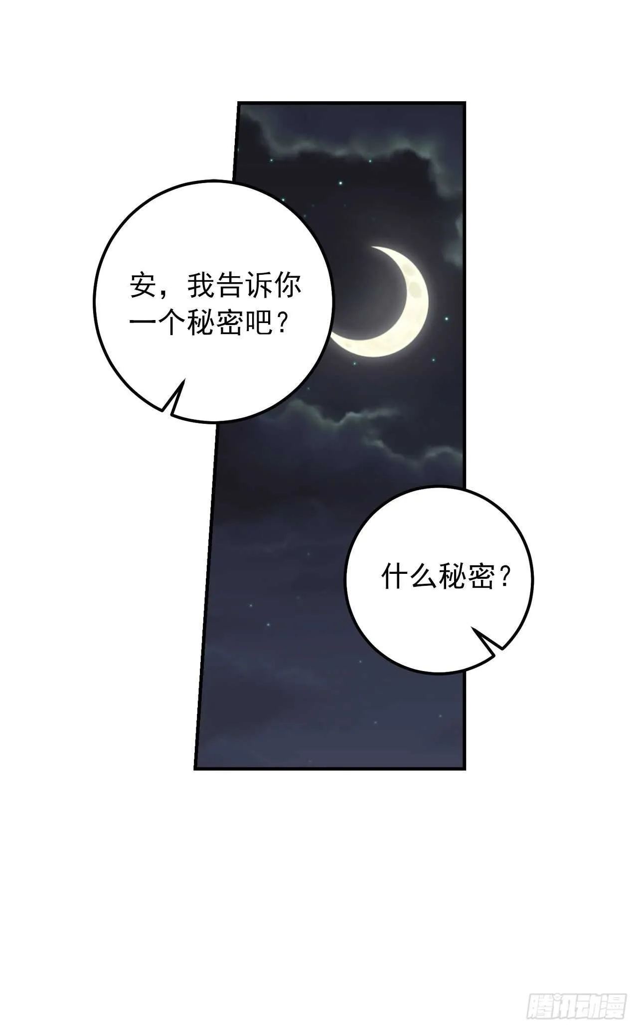 154.你赶紧去告白吧 第19页