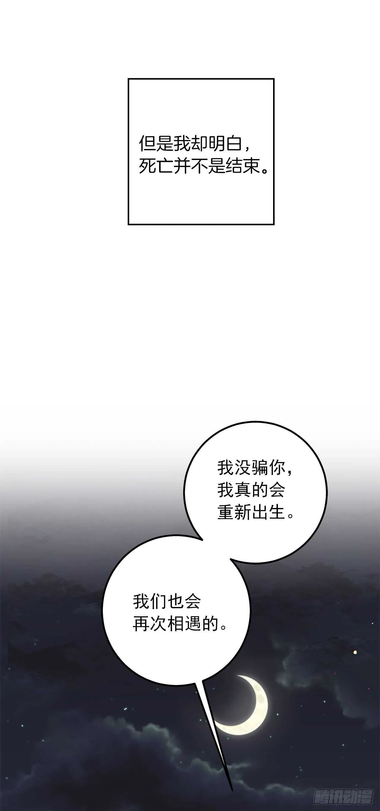 154.你赶紧去告白吧 第23页