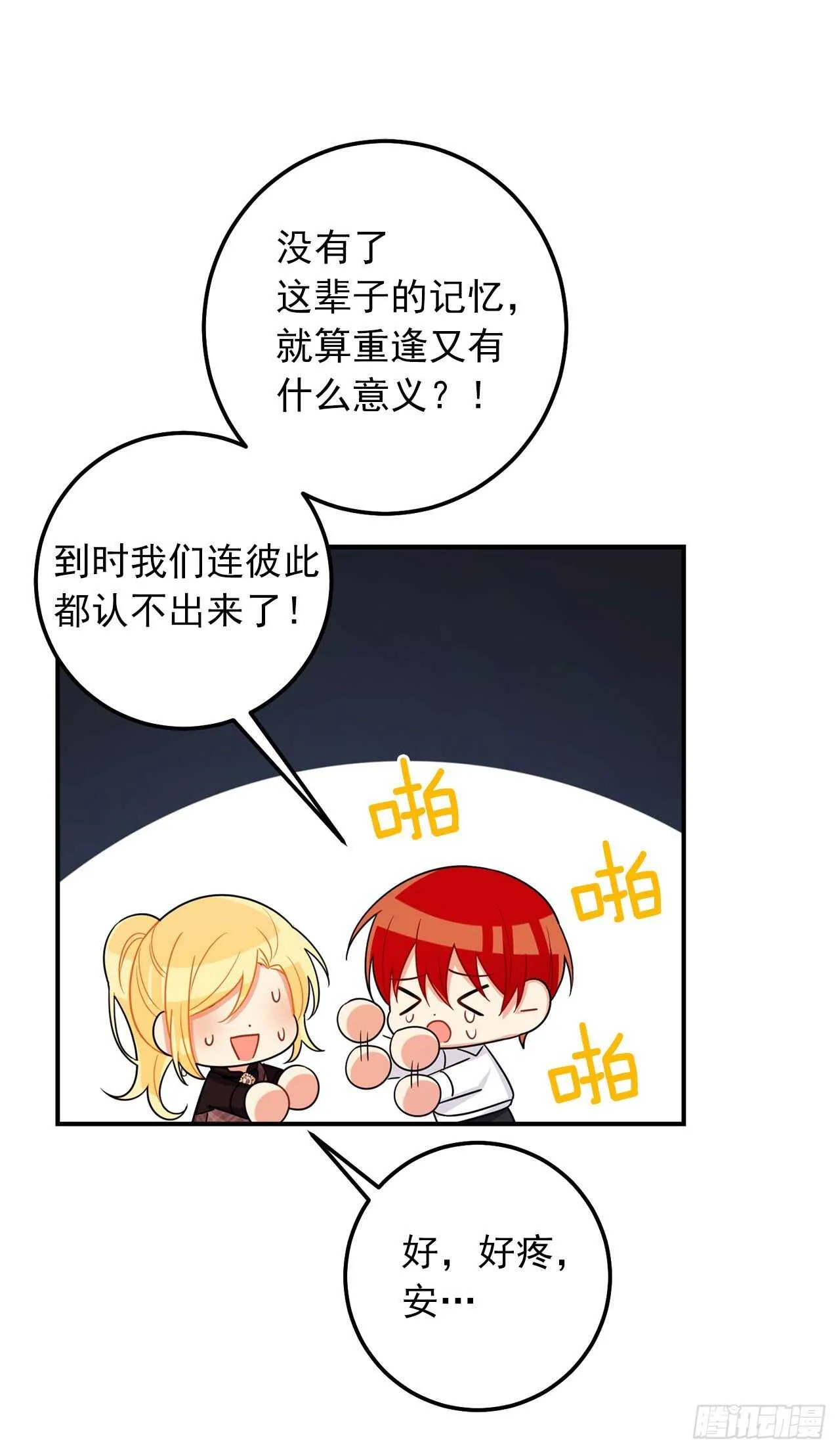 154.你赶紧去告白吧 第25页