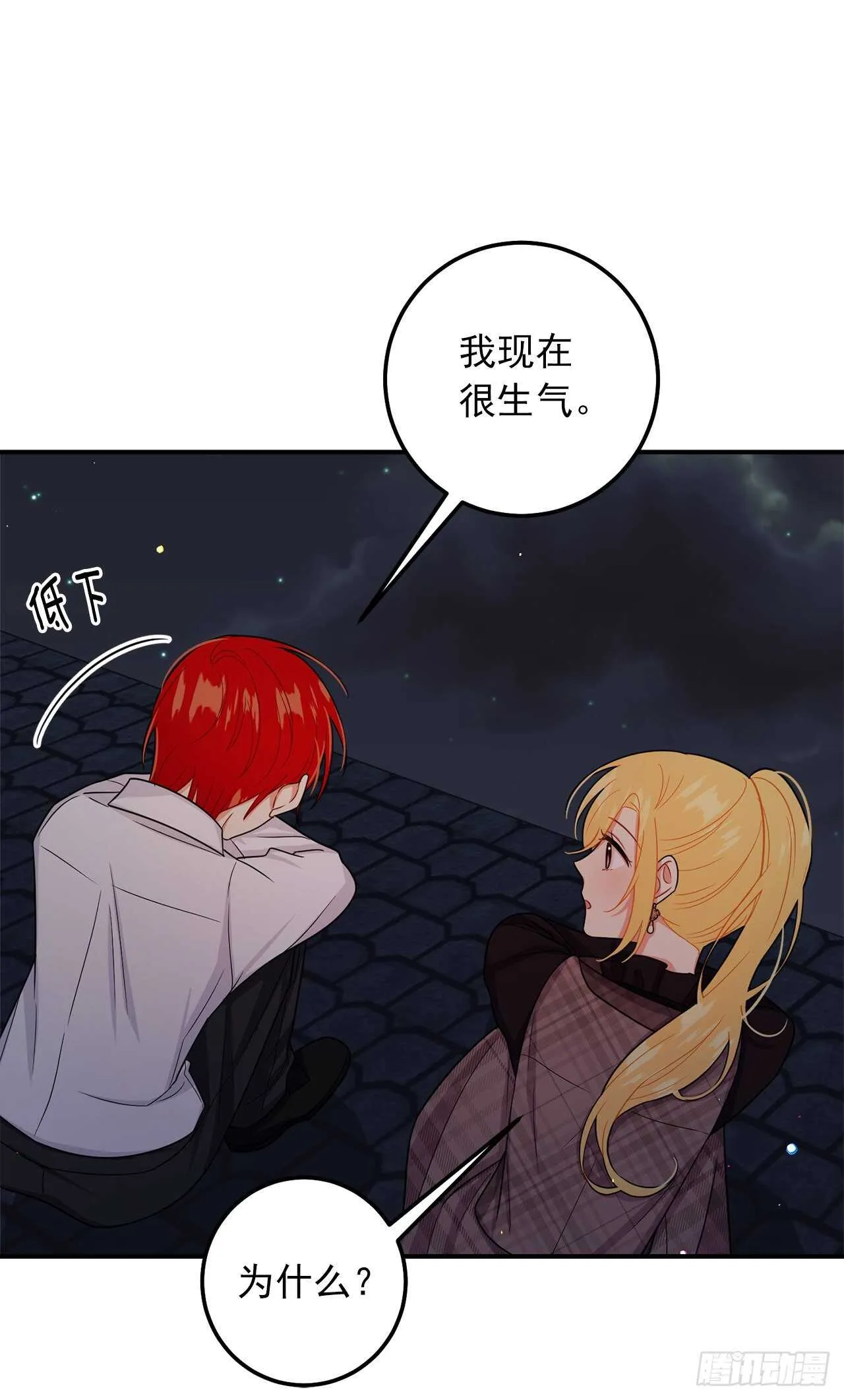 154.你赶紧去告白吧 第29页