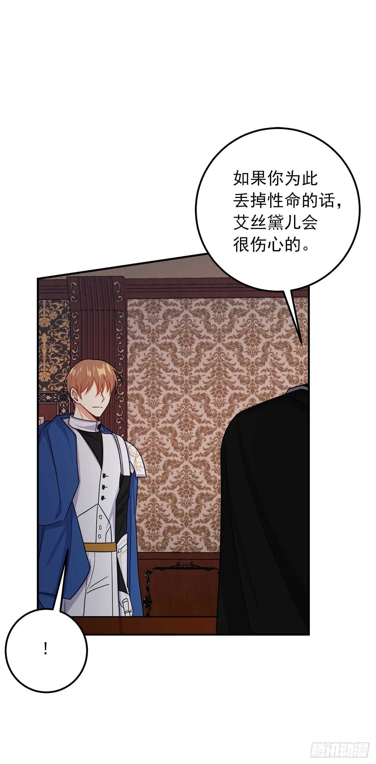154.你赶紧去告白吧 第35页