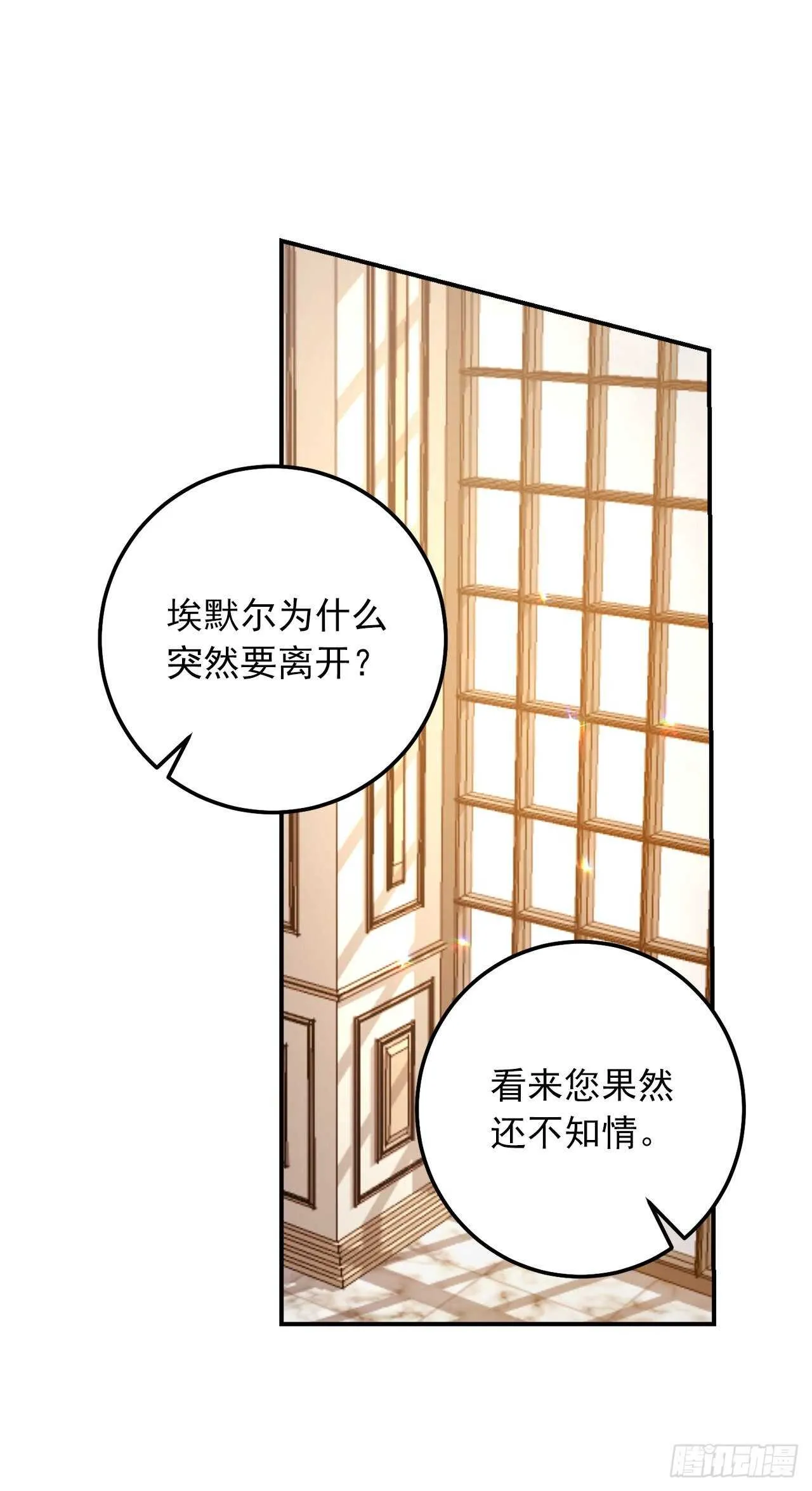 156.你不知道他要离开了吗 第35页