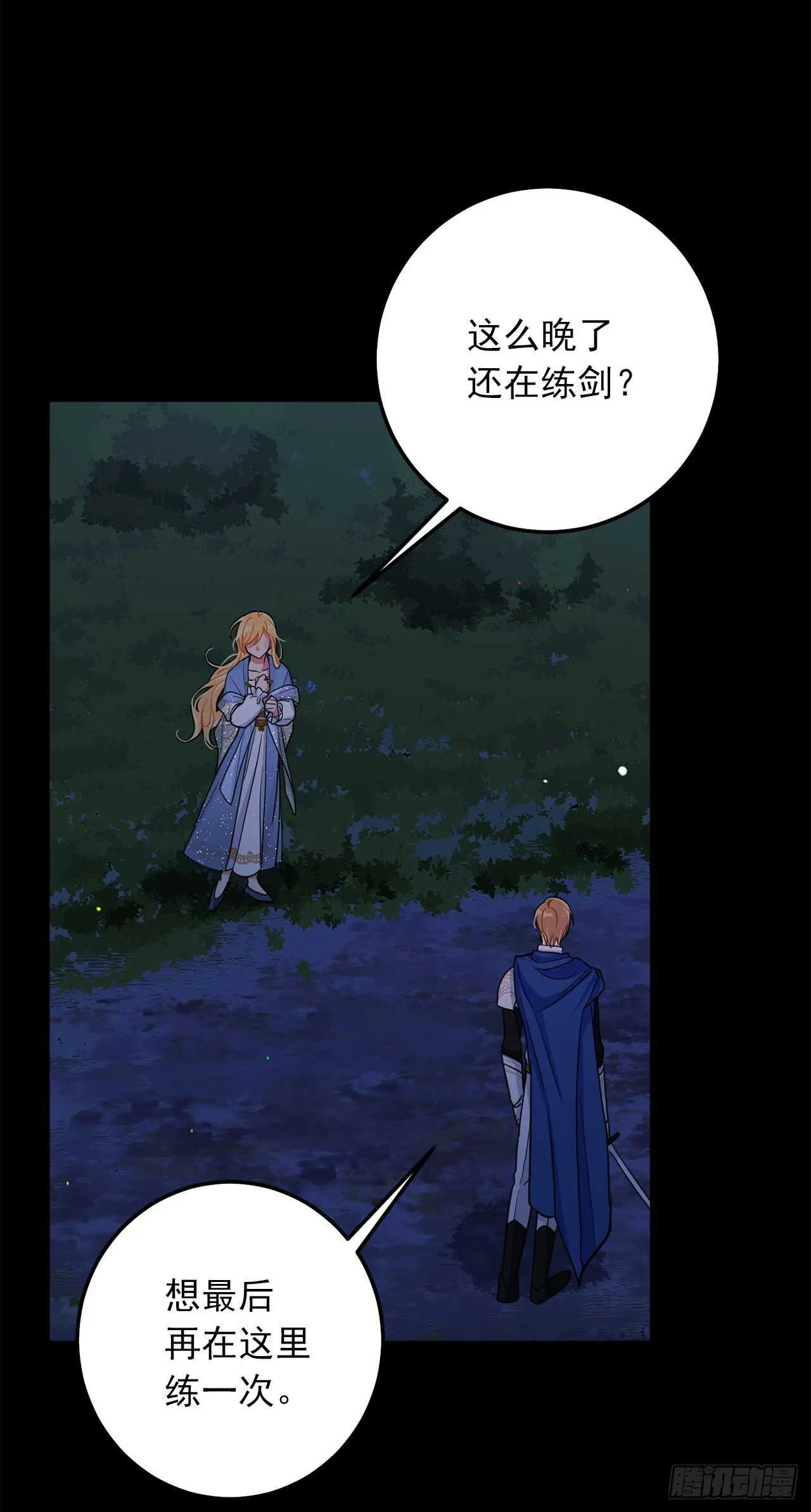157.拼尽全力的挽留 第16页