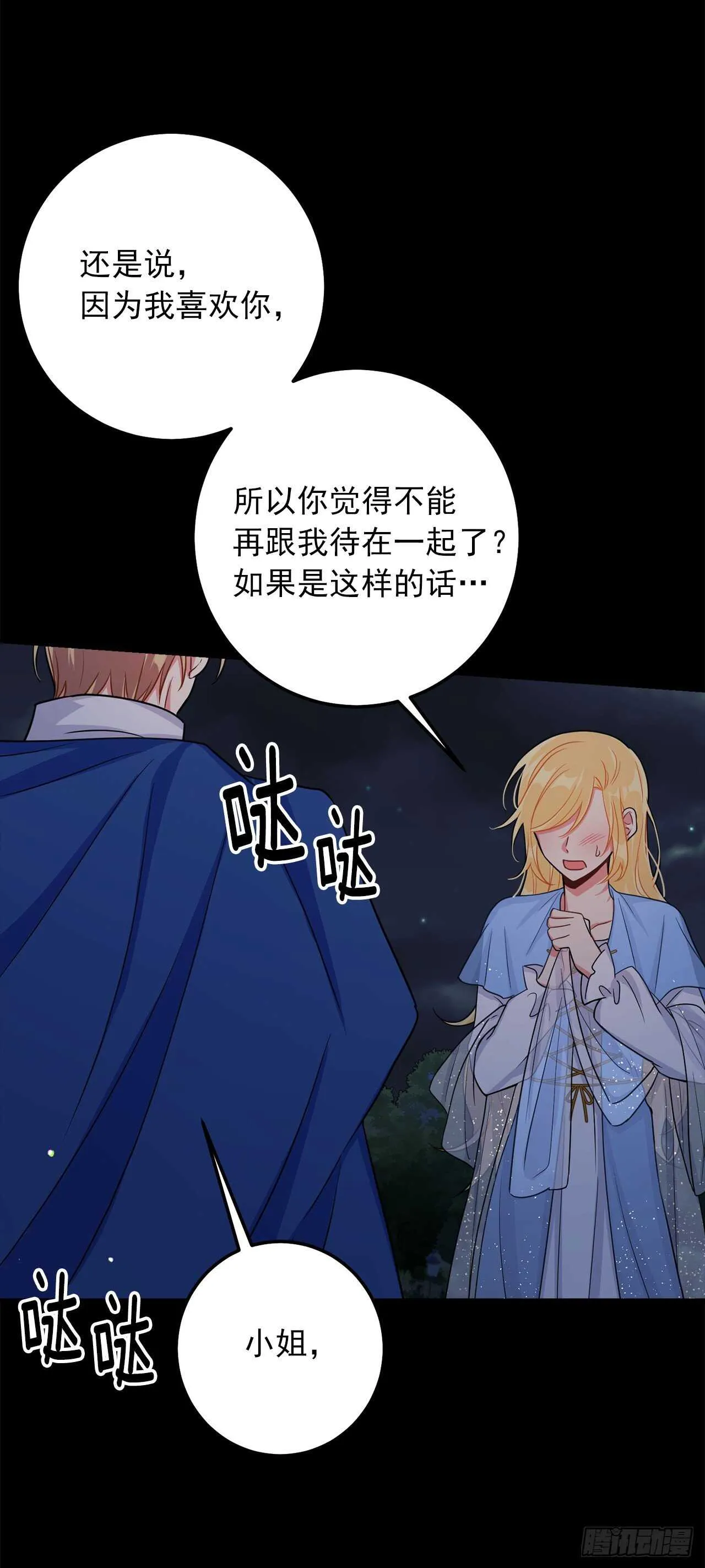 157.拼尽全力的挽留 第29页