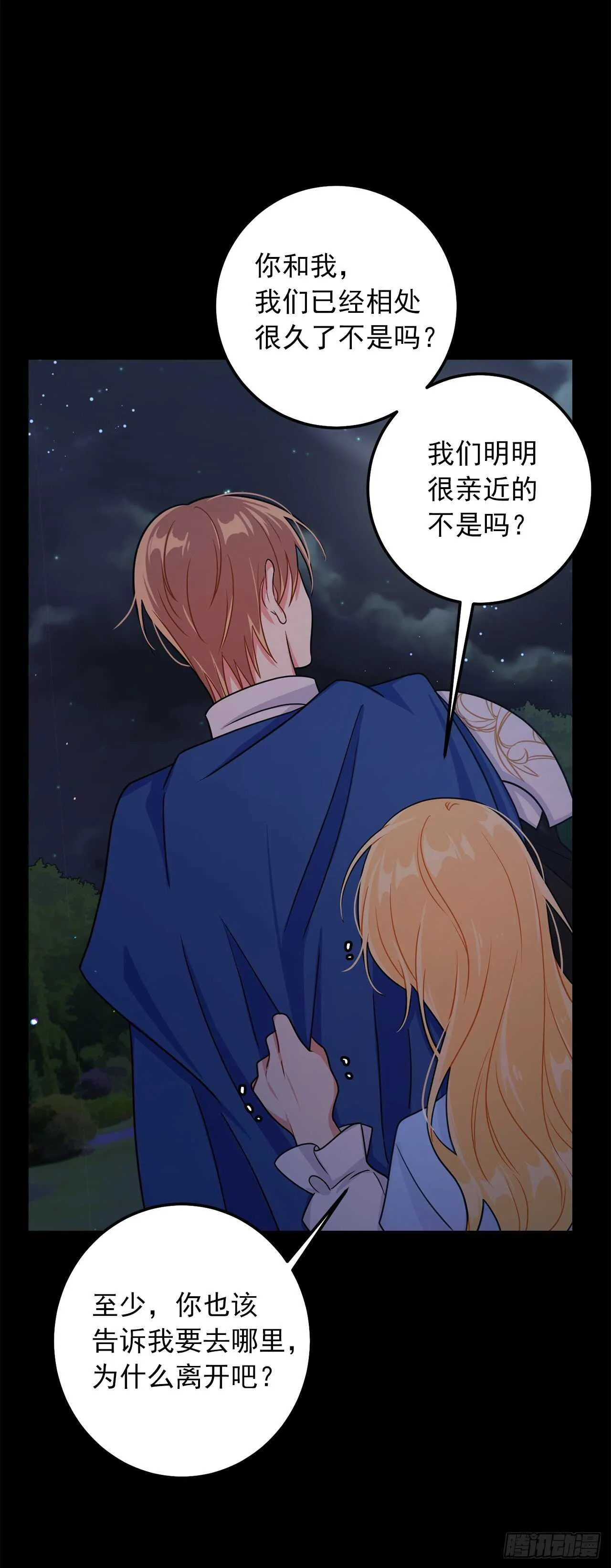 157.拼尽全力的挽留 第32页