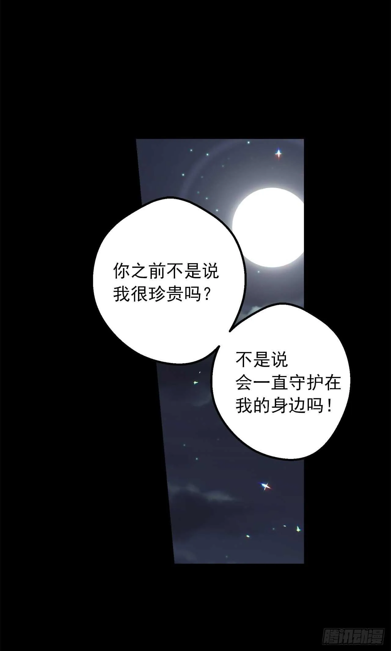 157.拼尽全力的挽留 第37页