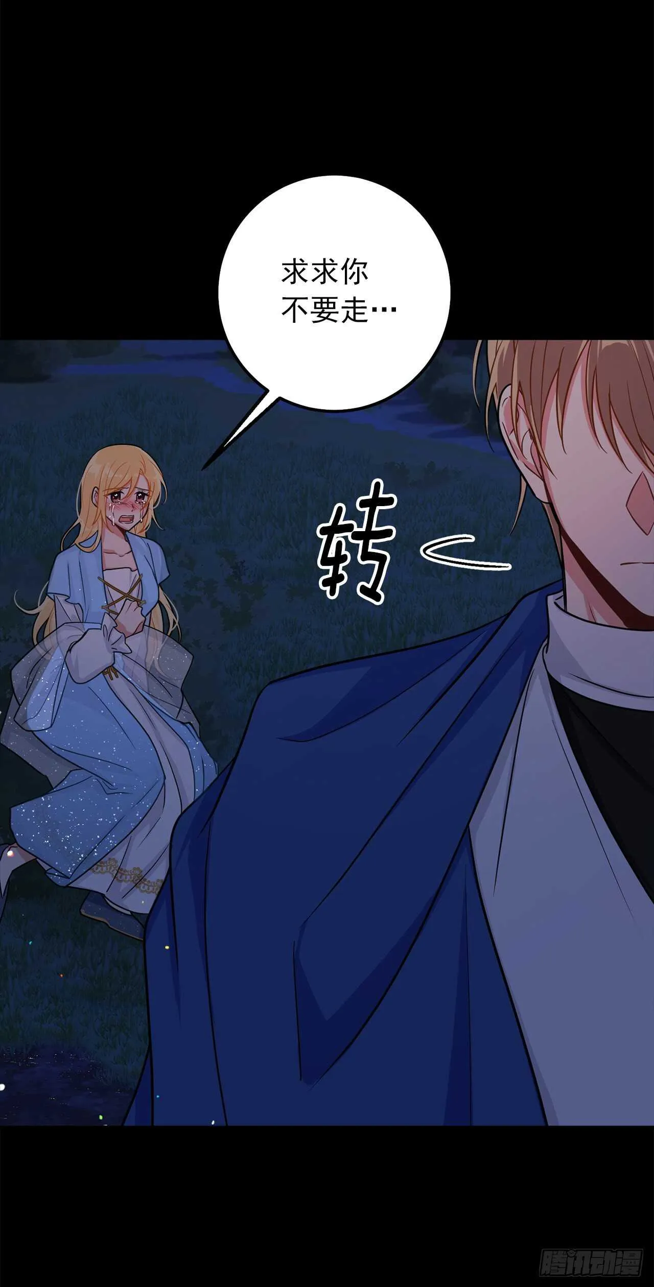 157.拼尽全力的挽留 第41页