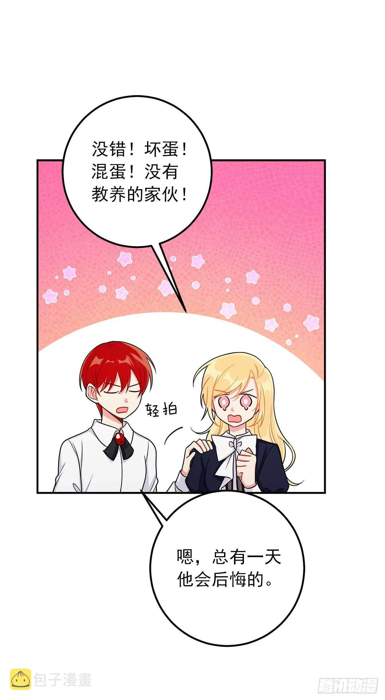 158.要把对他的爱封存 第23页