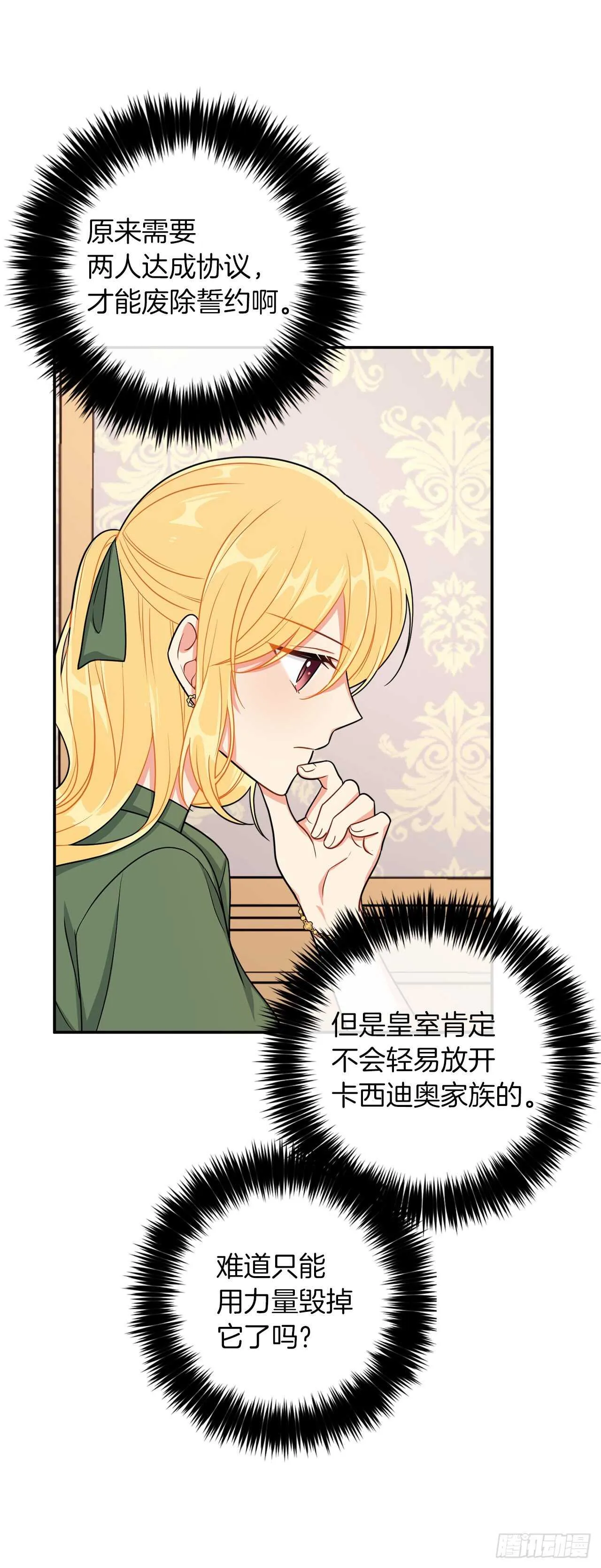 160.这是……梦？ 第8页