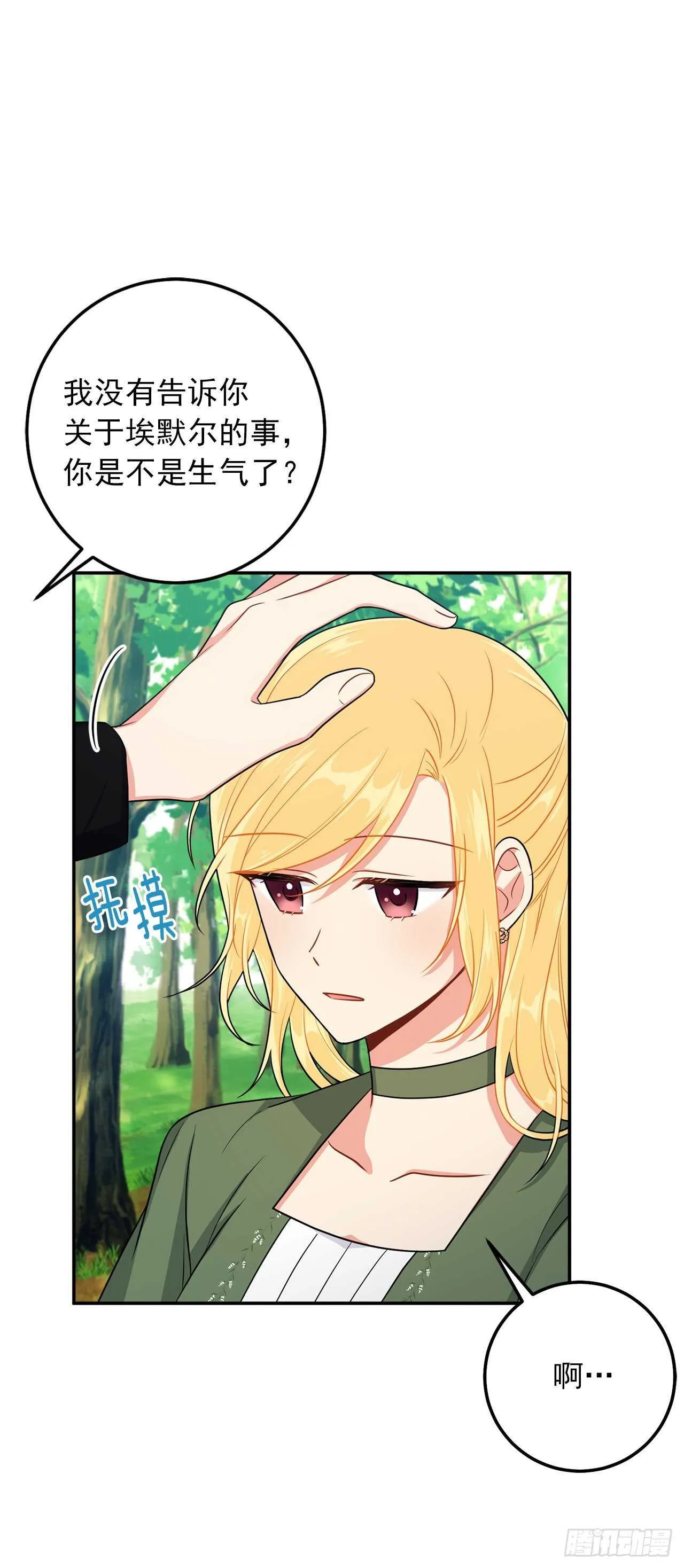 161.我并不孤独 第38页