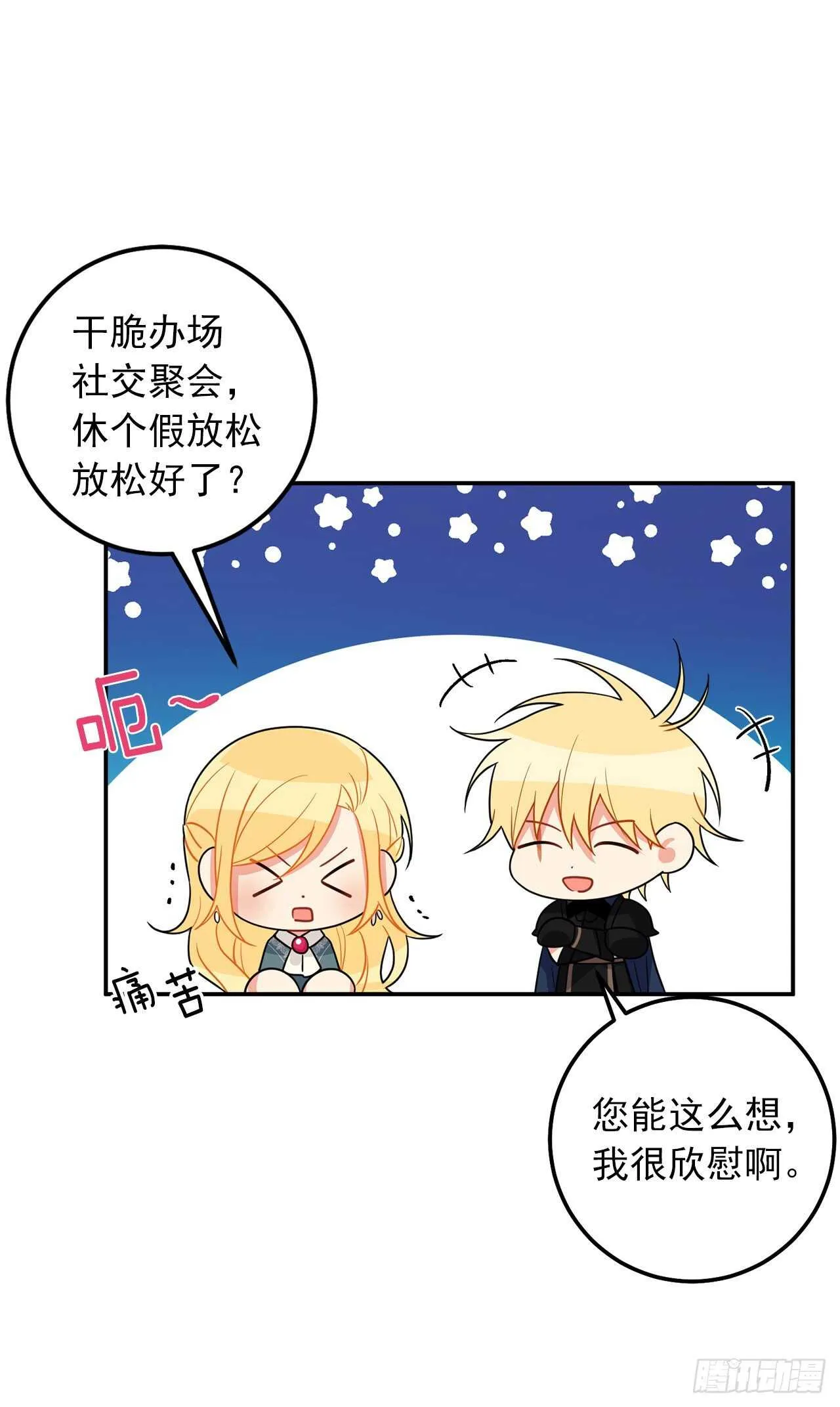 163.已经一年没见过埃默尔了 第7页