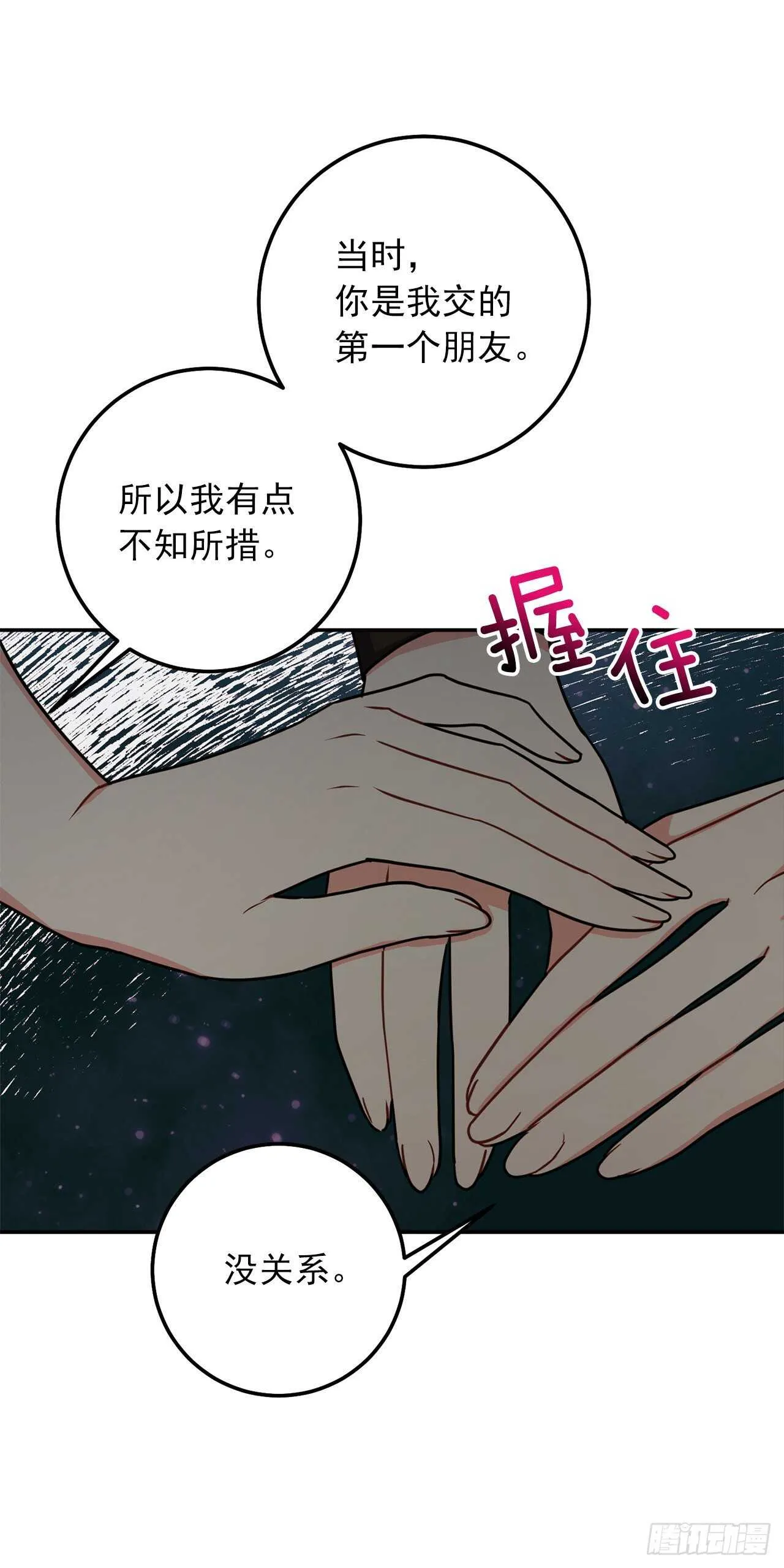 164.气氛诡异的交谈 第8页