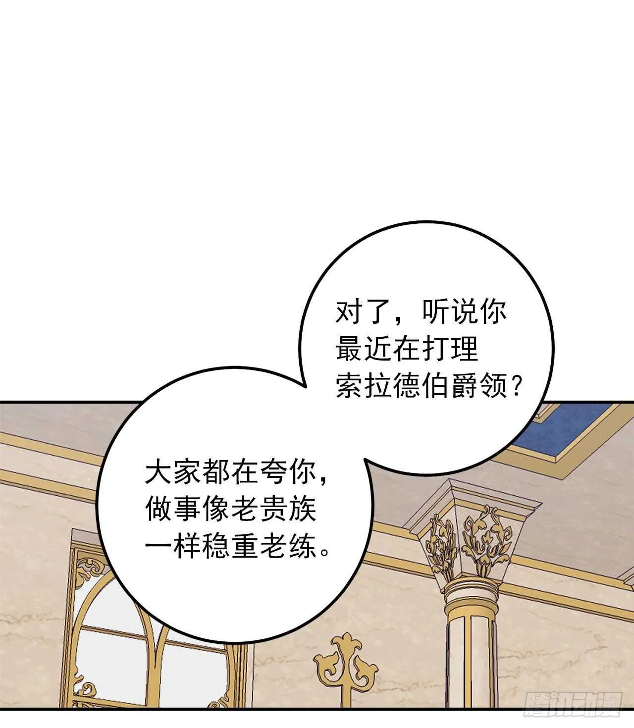 164.气氛诡异的交谈 第11页