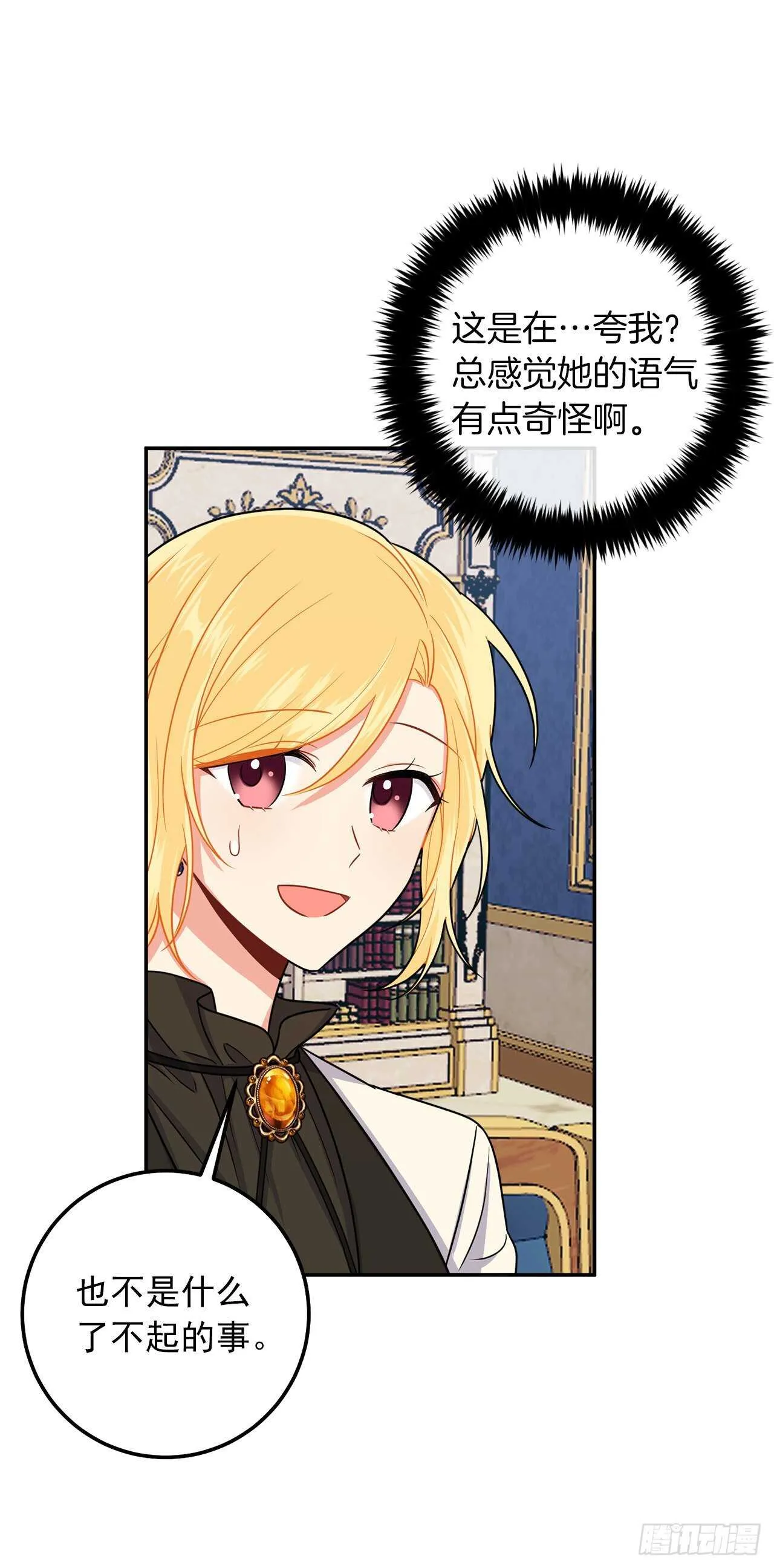 164.气氛诡异的交谈 第12页