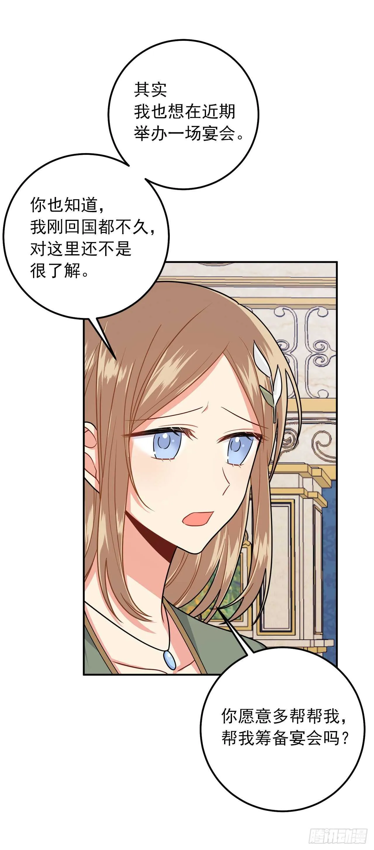 164.气氛诡异的交谈 第18页