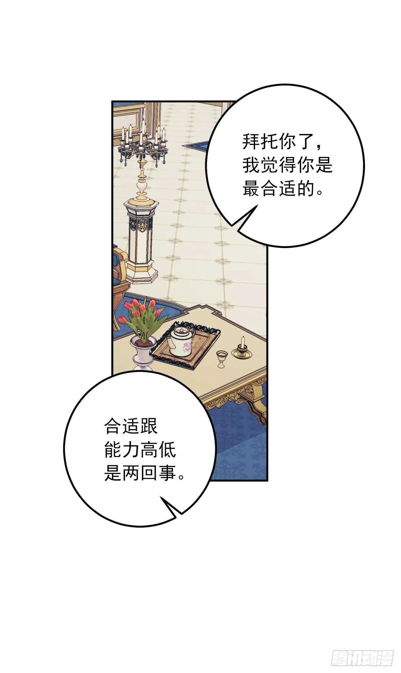 164.气氛诡异的交谈 第20页