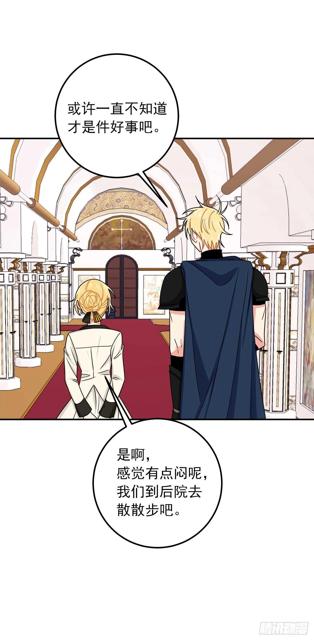 164.气氛诡异的交谈 第38页
