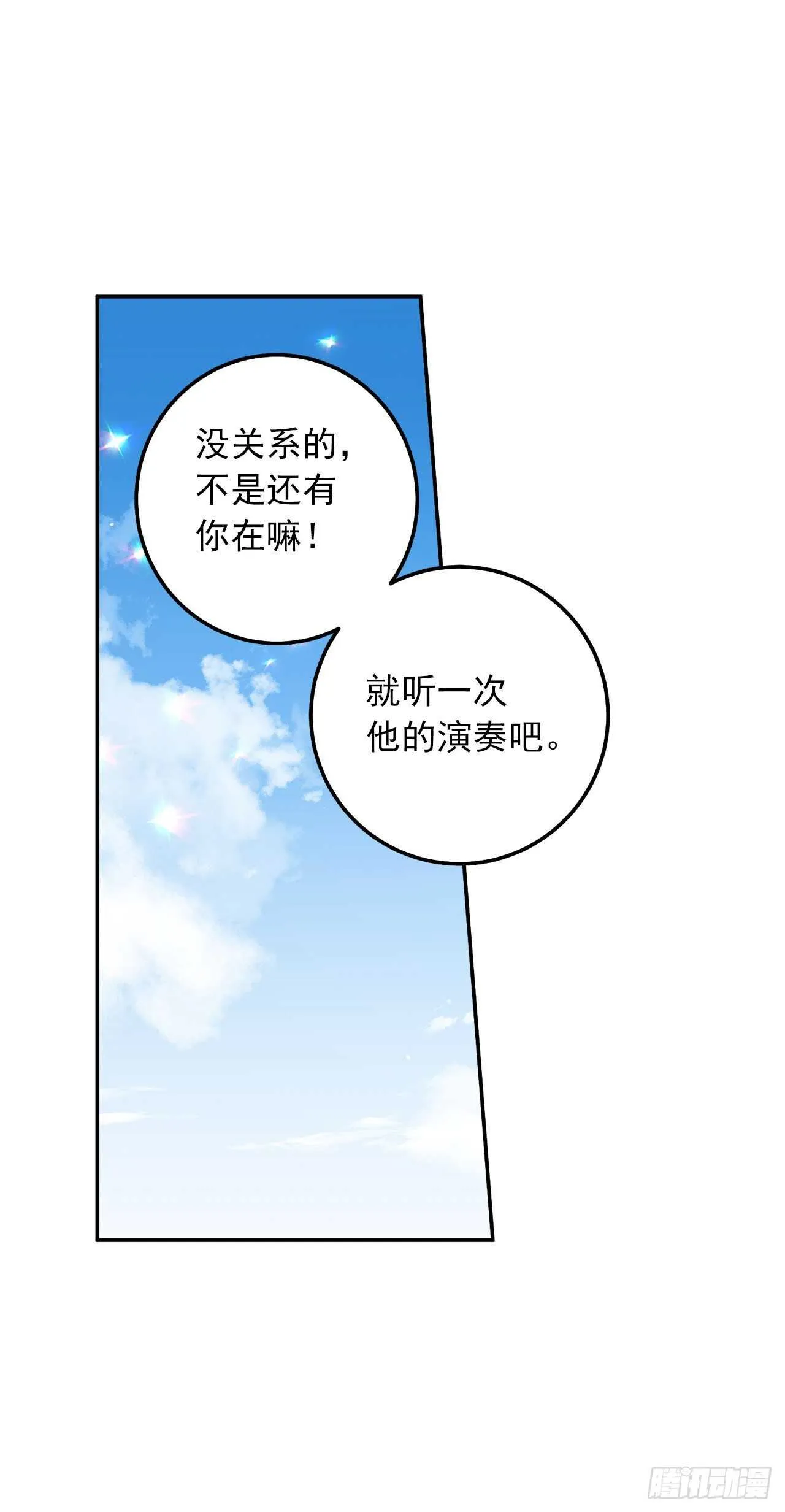 165.请您听一次我的演奏吧 第30页