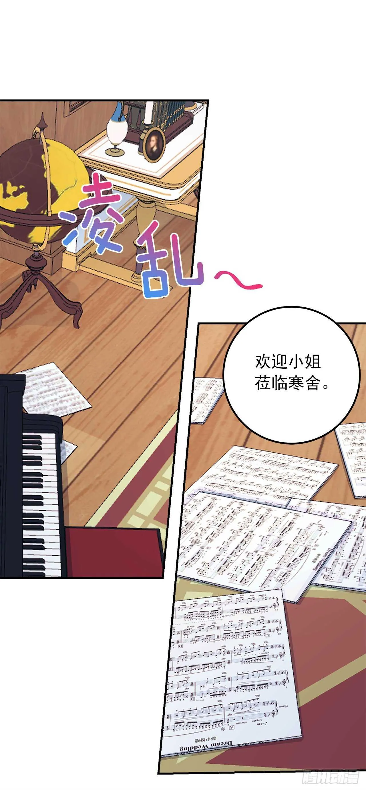 165.请您听一次我的演奏吧 第32页