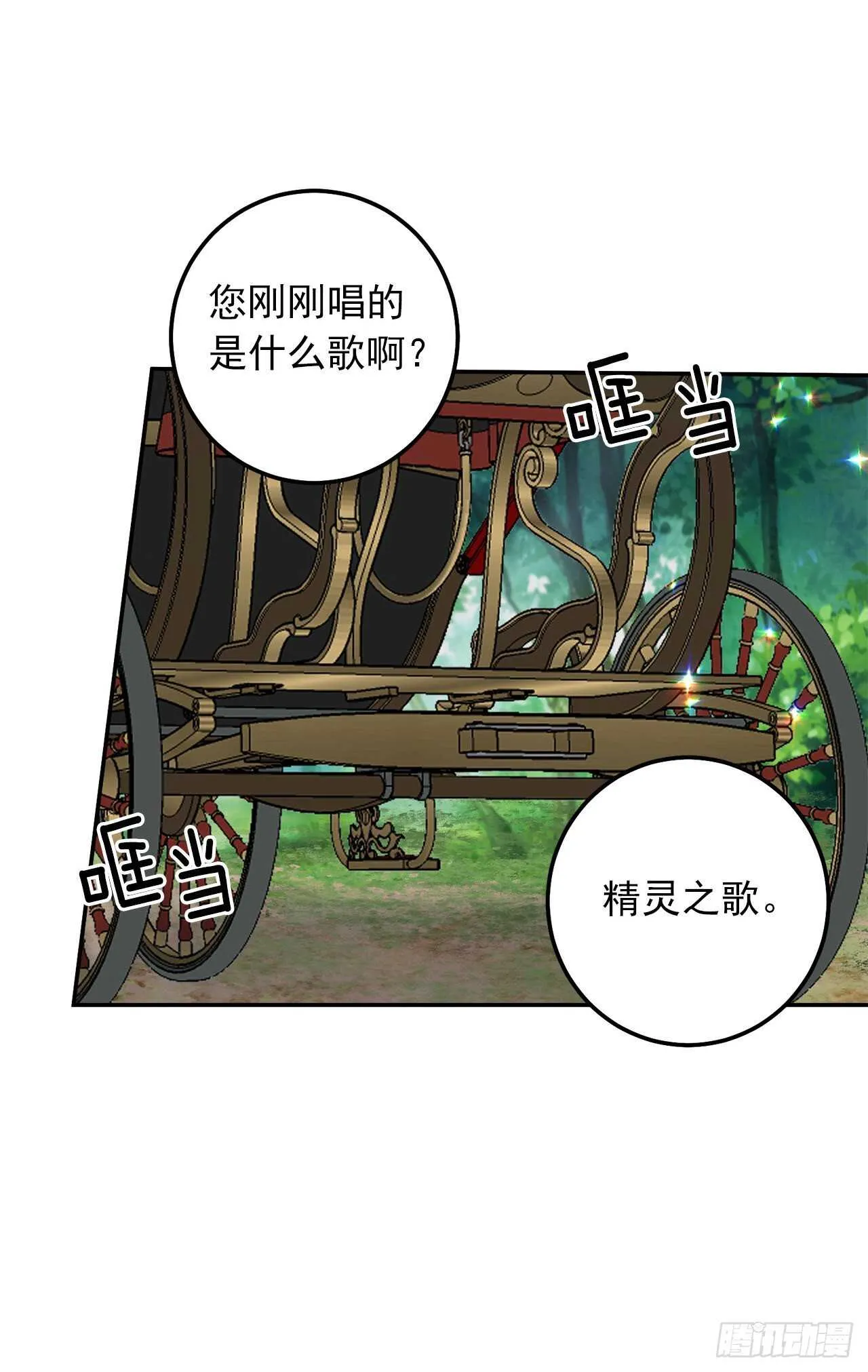 166.你还没有忘记埃默尔吗？ 第15页