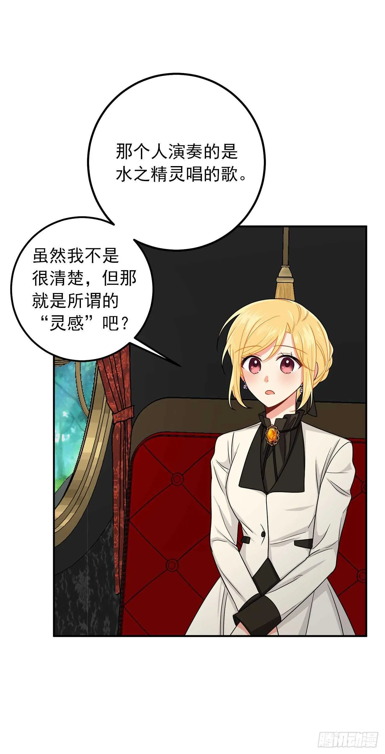 166.你还没有忘记埃默尔吗？ 第16页