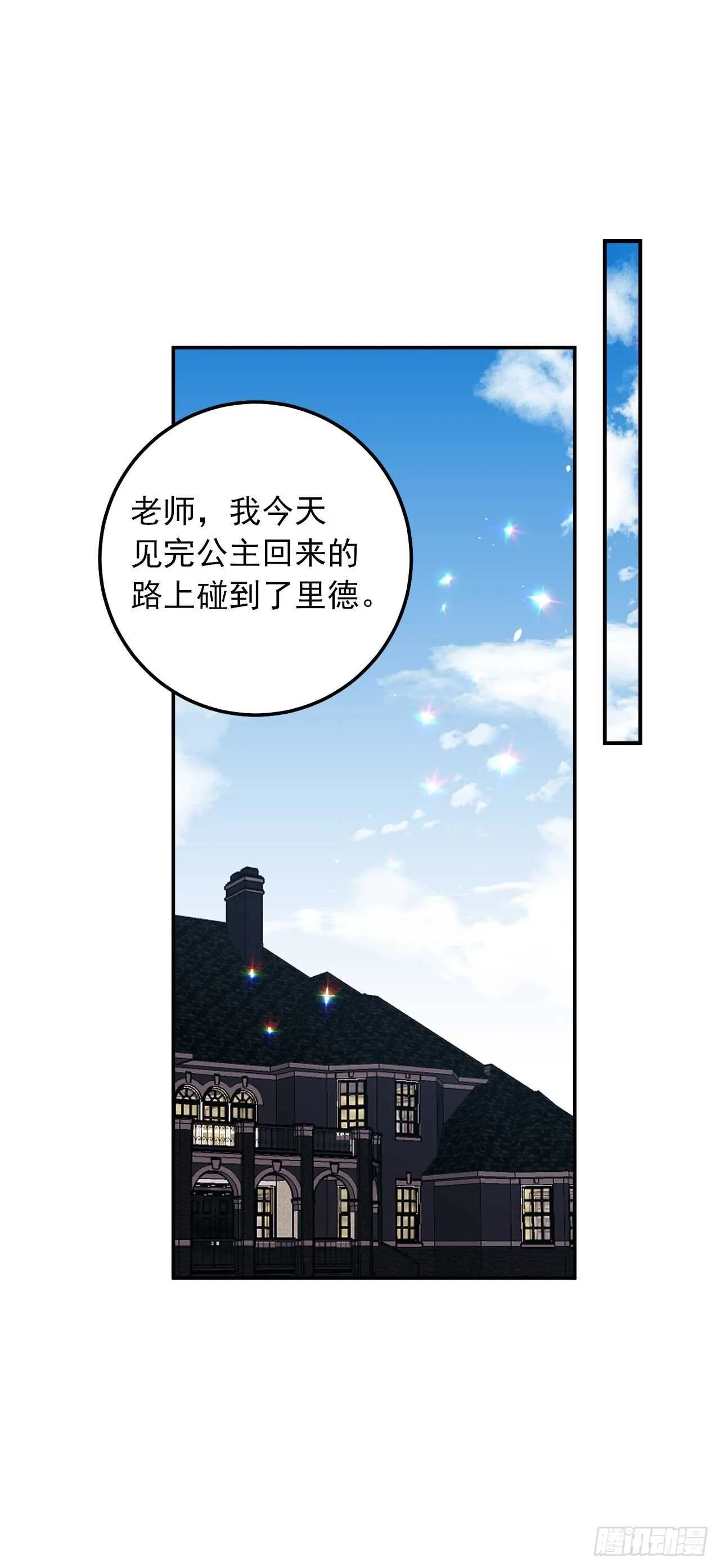 166.你还没有忘记埃默尔吗？ 第21页