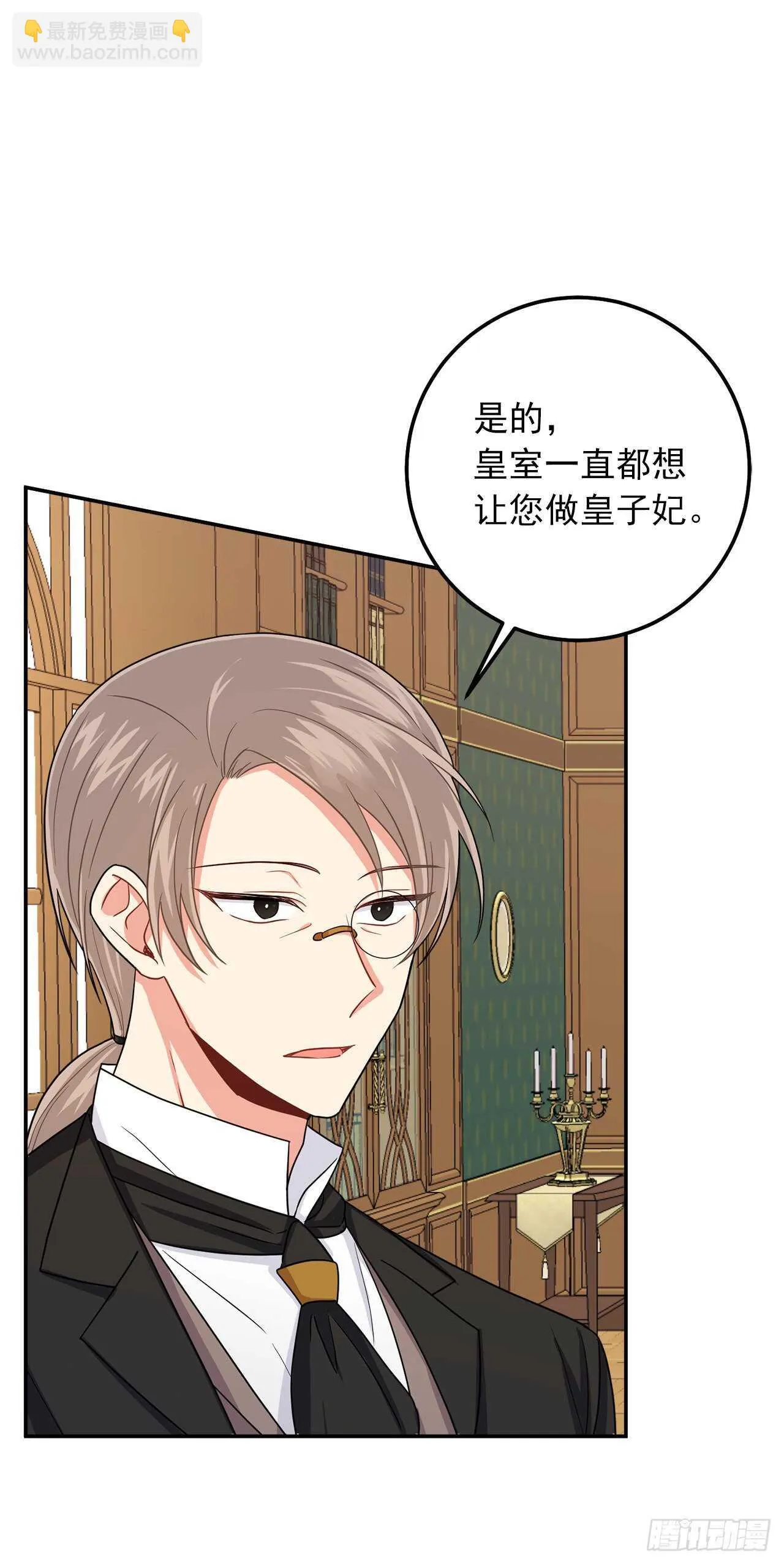 166.你还没有忘记埃默尔吗？ 第24页