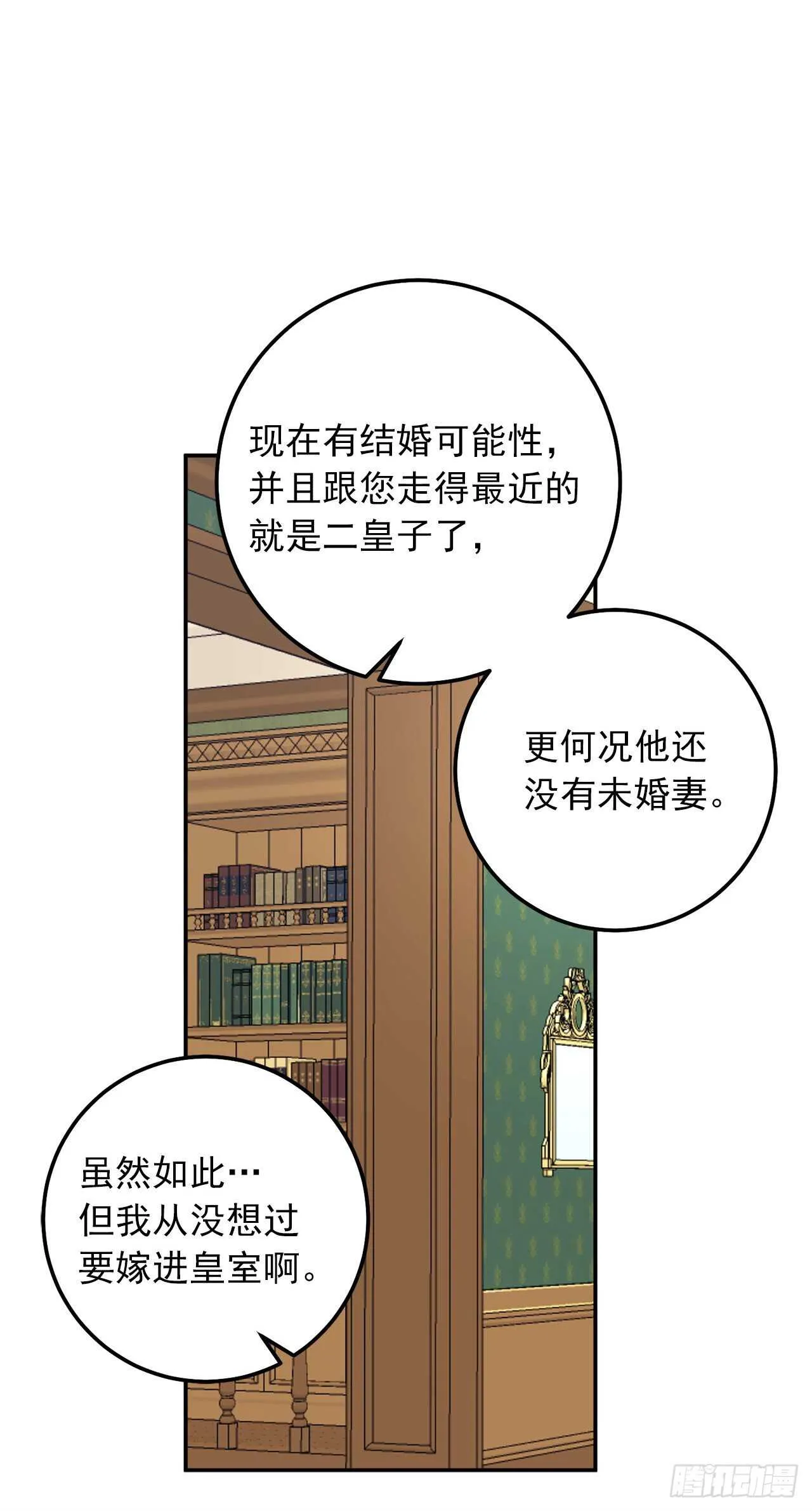 166.你还没有忘记埃默尔吗？ 第25页